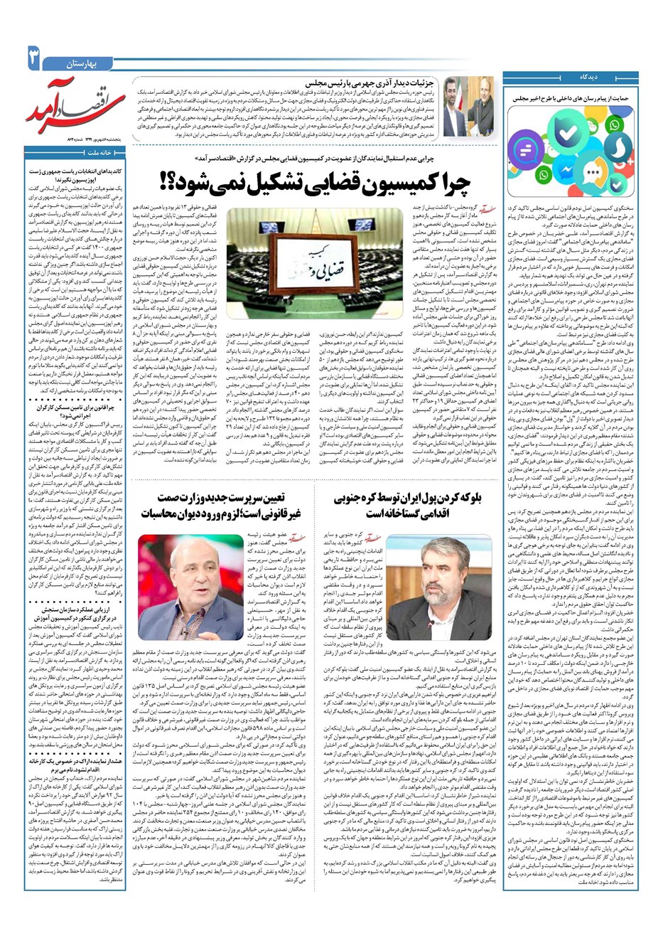 روزنامه تاریخ ۶ شهریور ۱۳۹۹