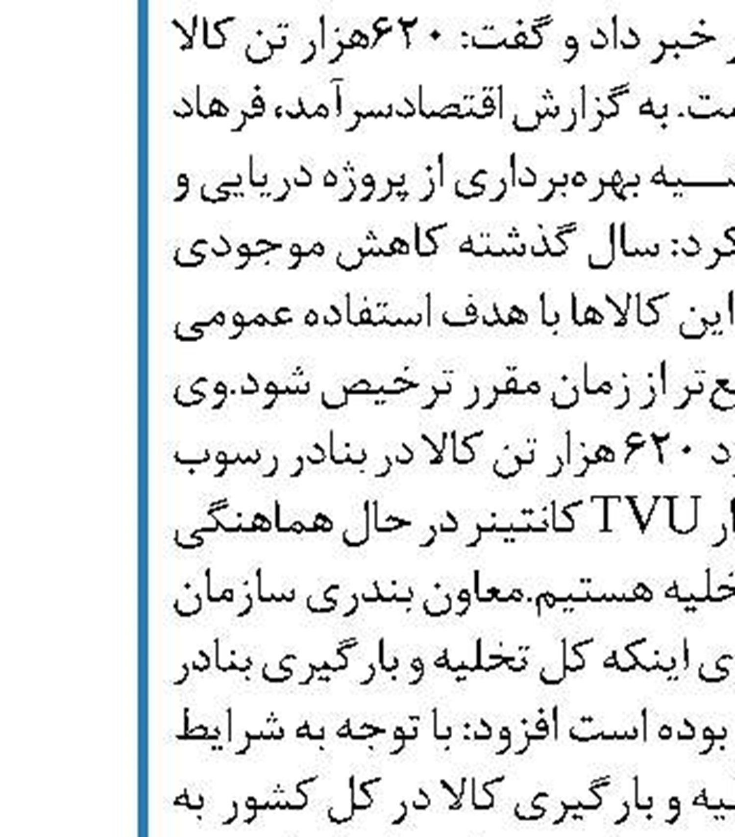 به زودی؛ بهره برداری از دو دستگاه پل تلسکوپی