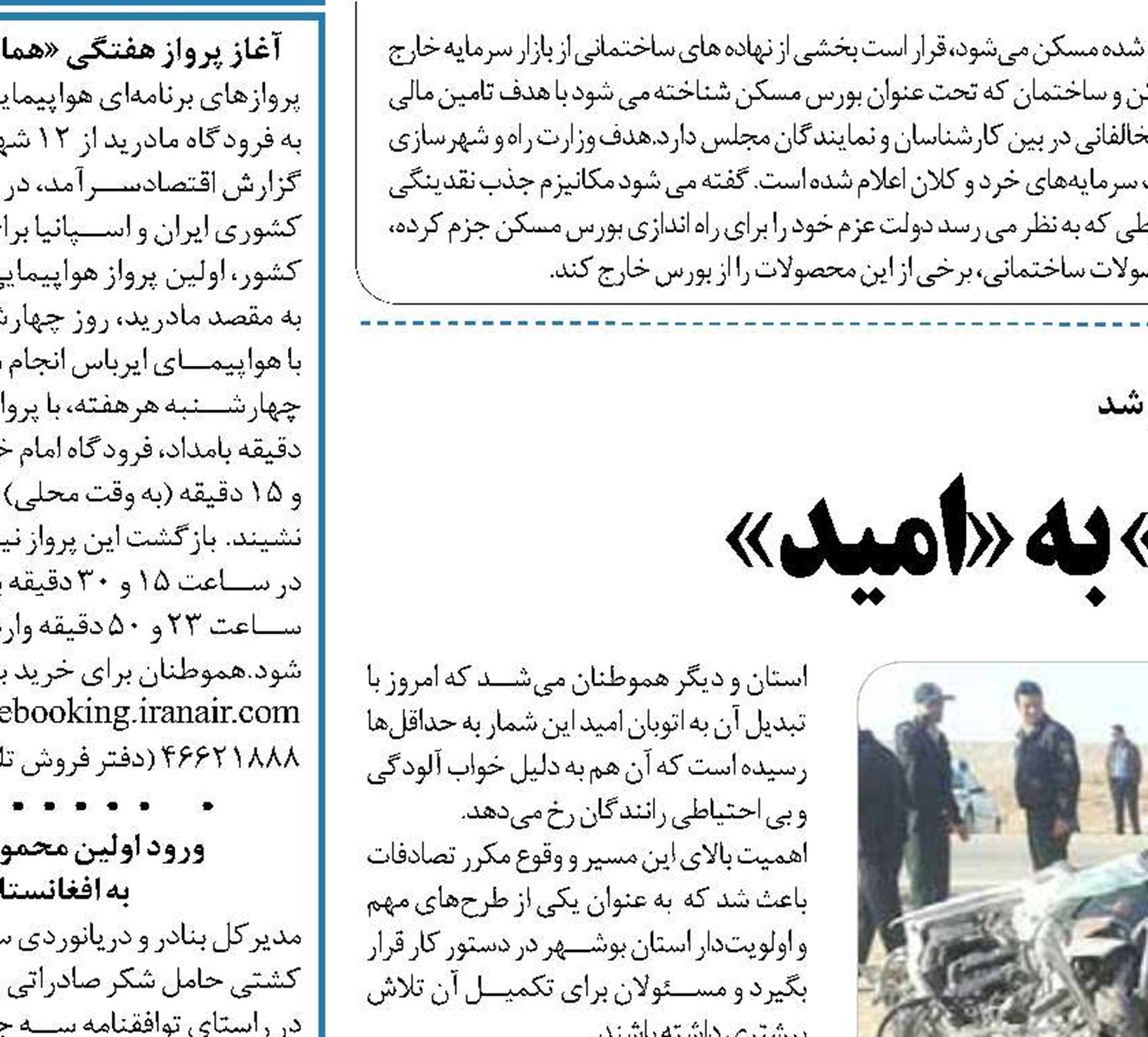  تبدیل جاده «مرگ» به «امید» 