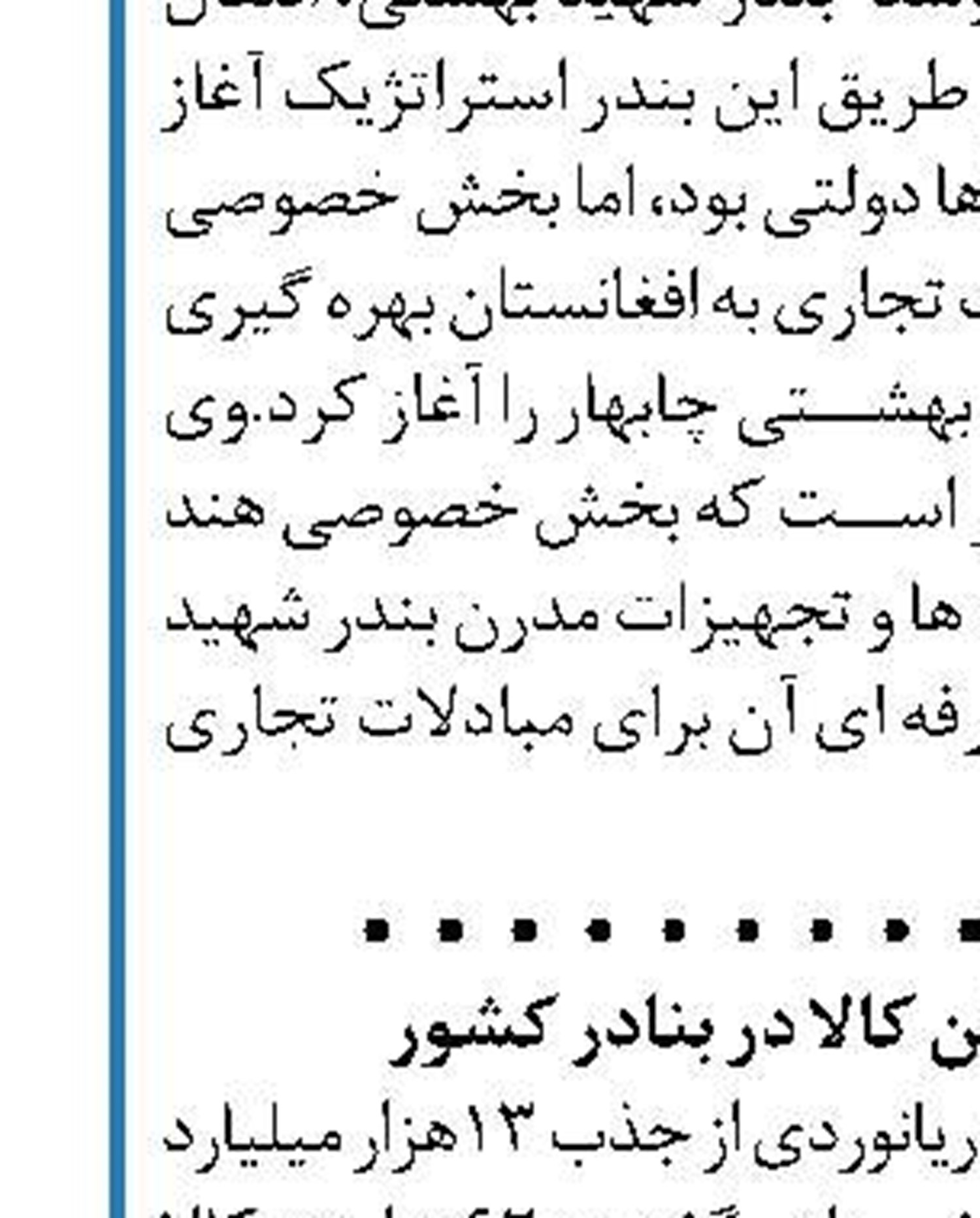 بهره‌برداری از پایانه کانتینری شهید رجایی  تا پایان سال
