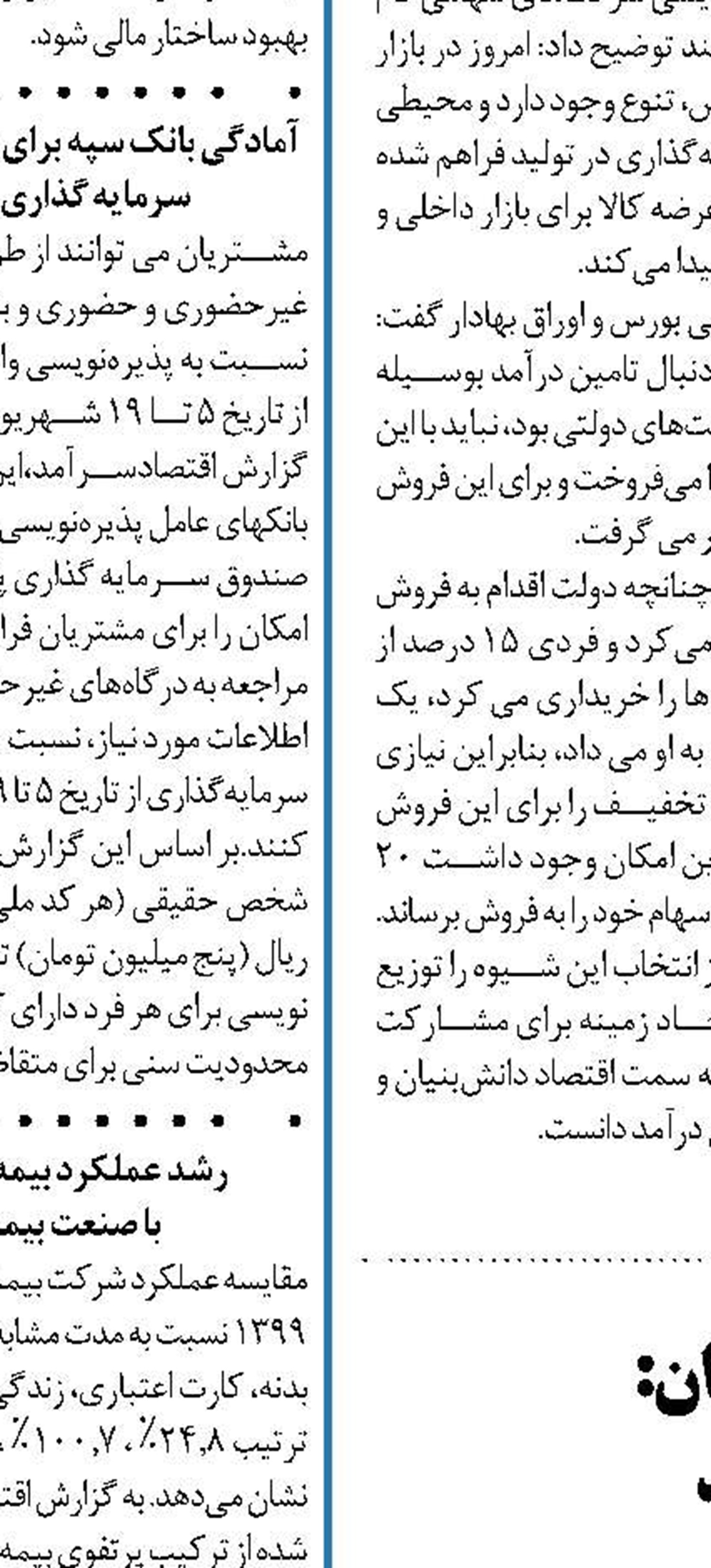 توصیه وزیر به سهامداران:  حوصله به خرج دهید