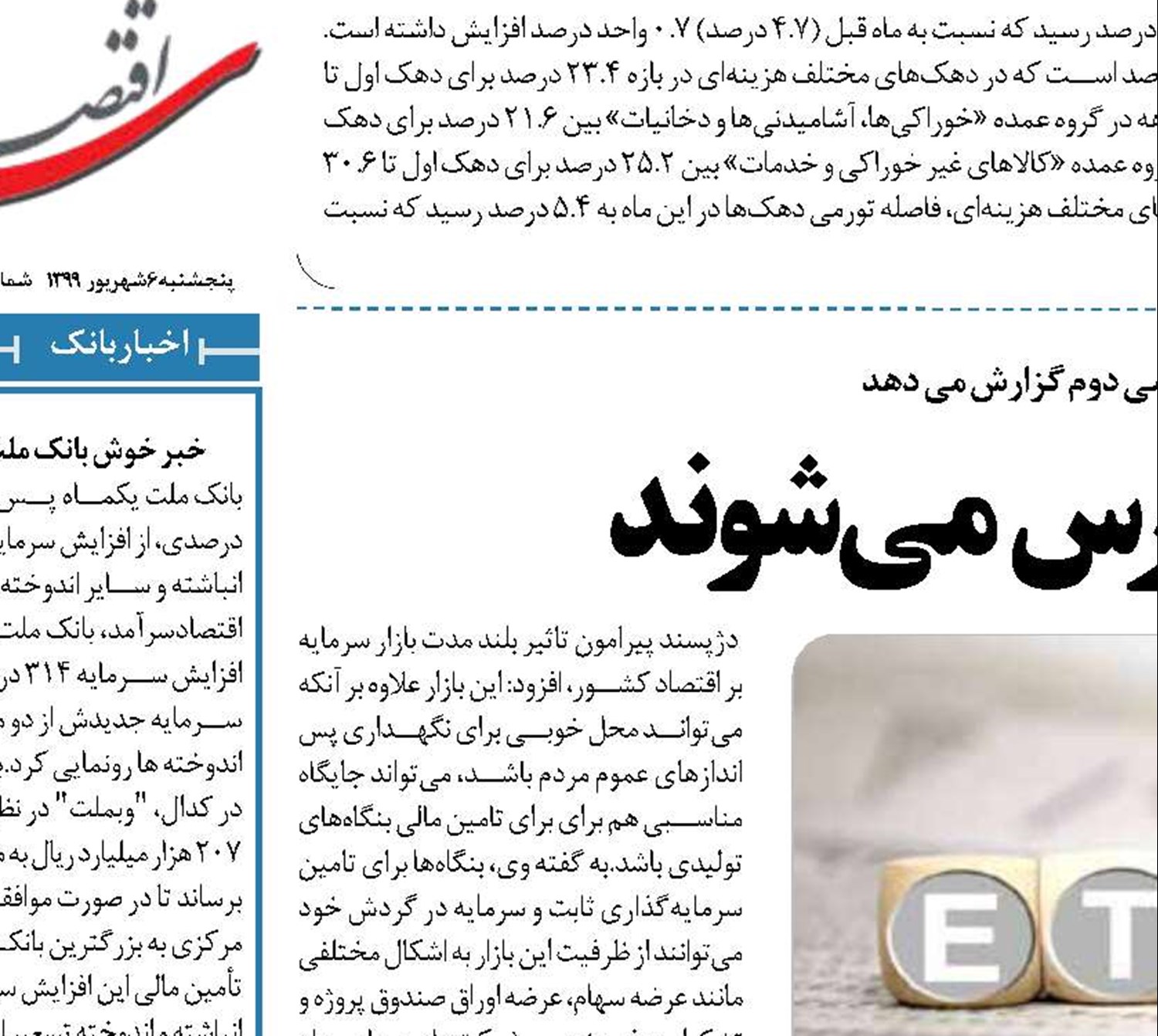 پالایشی ها وارد بورس می شوند