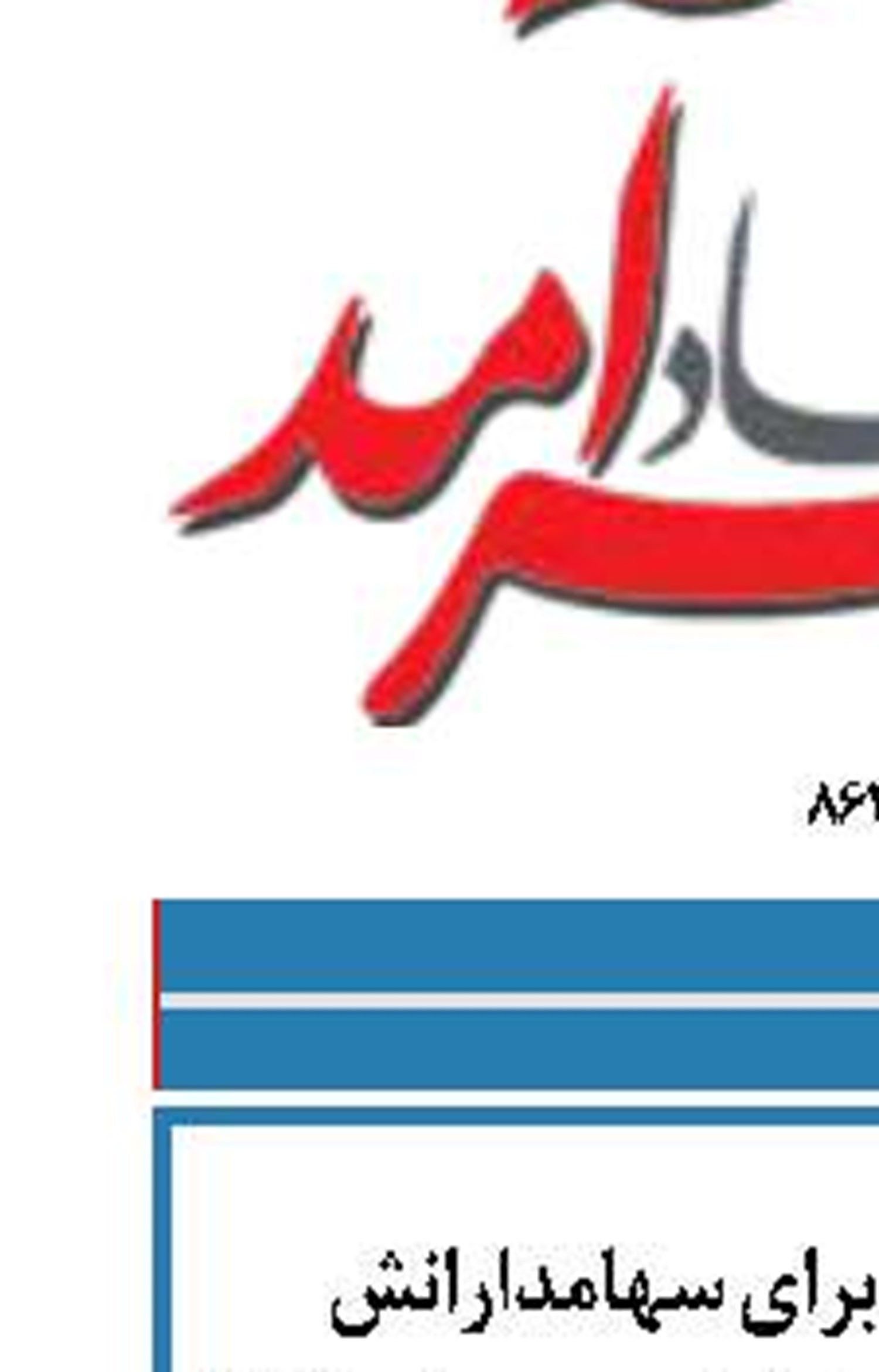 خبر خوش بانک ملت برای سهامدارانش