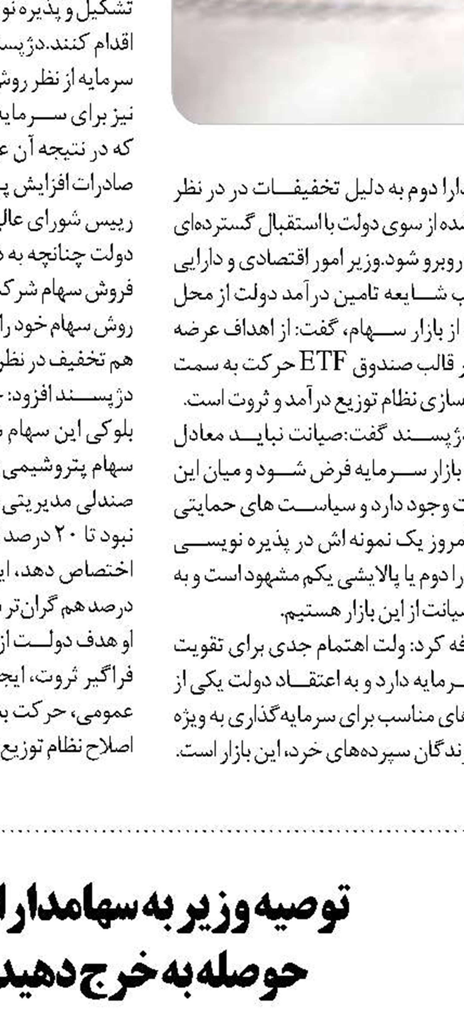 اصلاح سنگین بازار، درس عبرتی  برای رویابافان 