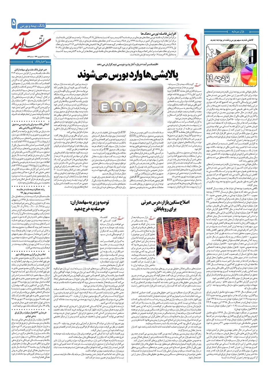 روزنامه تاریخ ۶ شهریور ۱۳۹۹