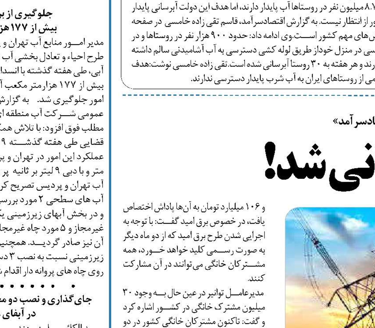  برق بالاخره مجانی شد!