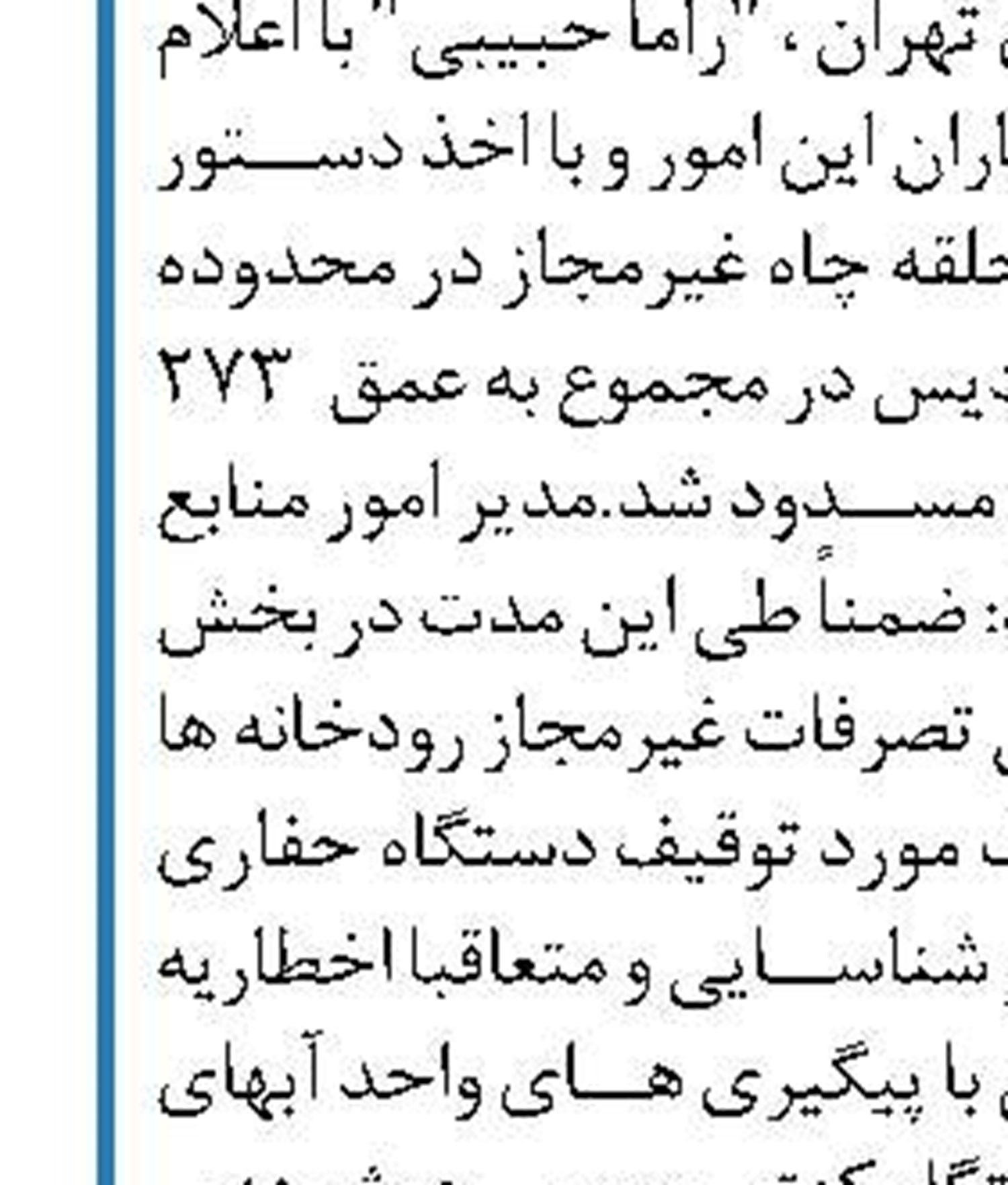 جای‌گذاری و نصب دو مخزن آب‌رسانی ‏اضطراری  در آبفای منطقه یک