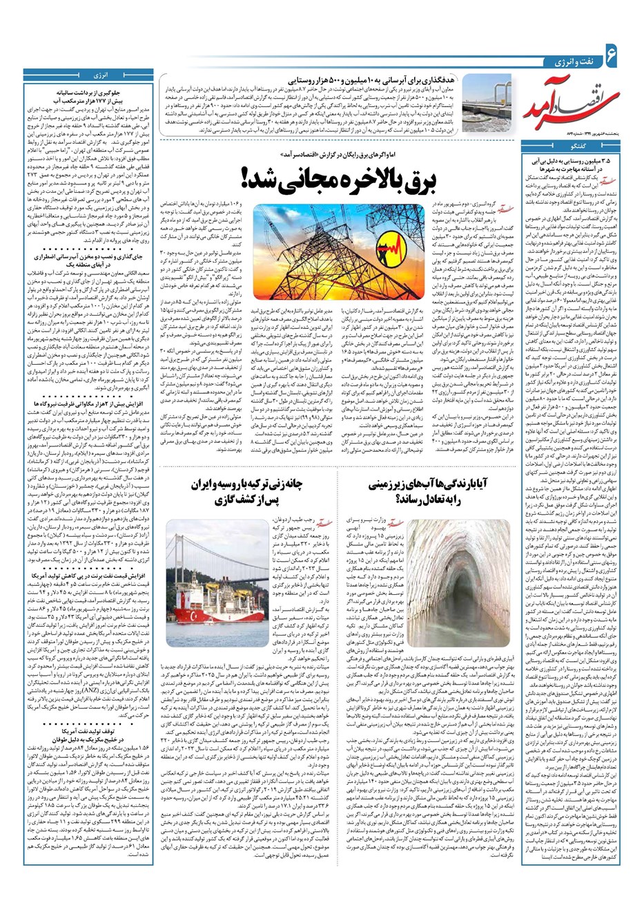 روزنامه تاریخ ۶ شهریور ۱۳۹۹