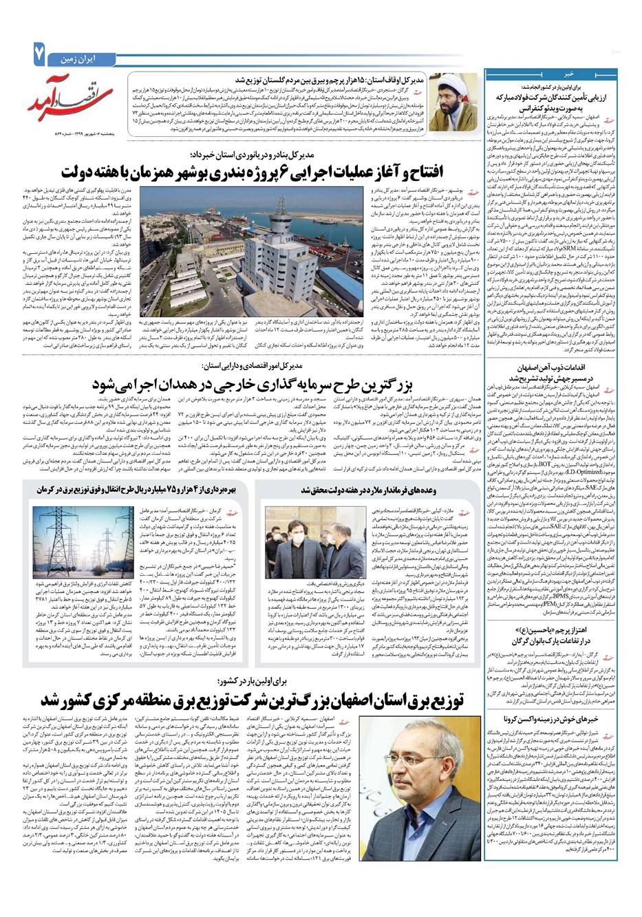 روزنامه تاریخ ۶ شهریور ۱۳۹۹