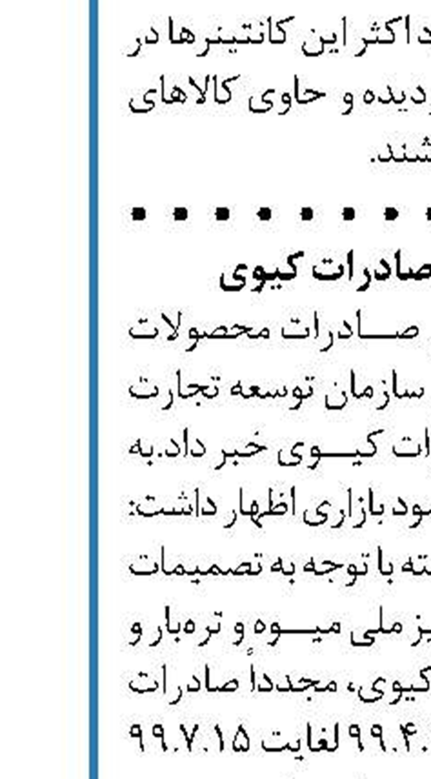 لزوم تایید اهلیت صادرکنندگان زعفران توسط شورای ملی زعفران 