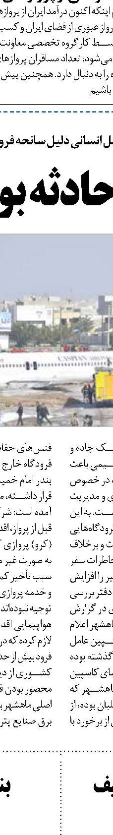 داستان روستای «ابوالفضل»  هنوز ادامه دارد