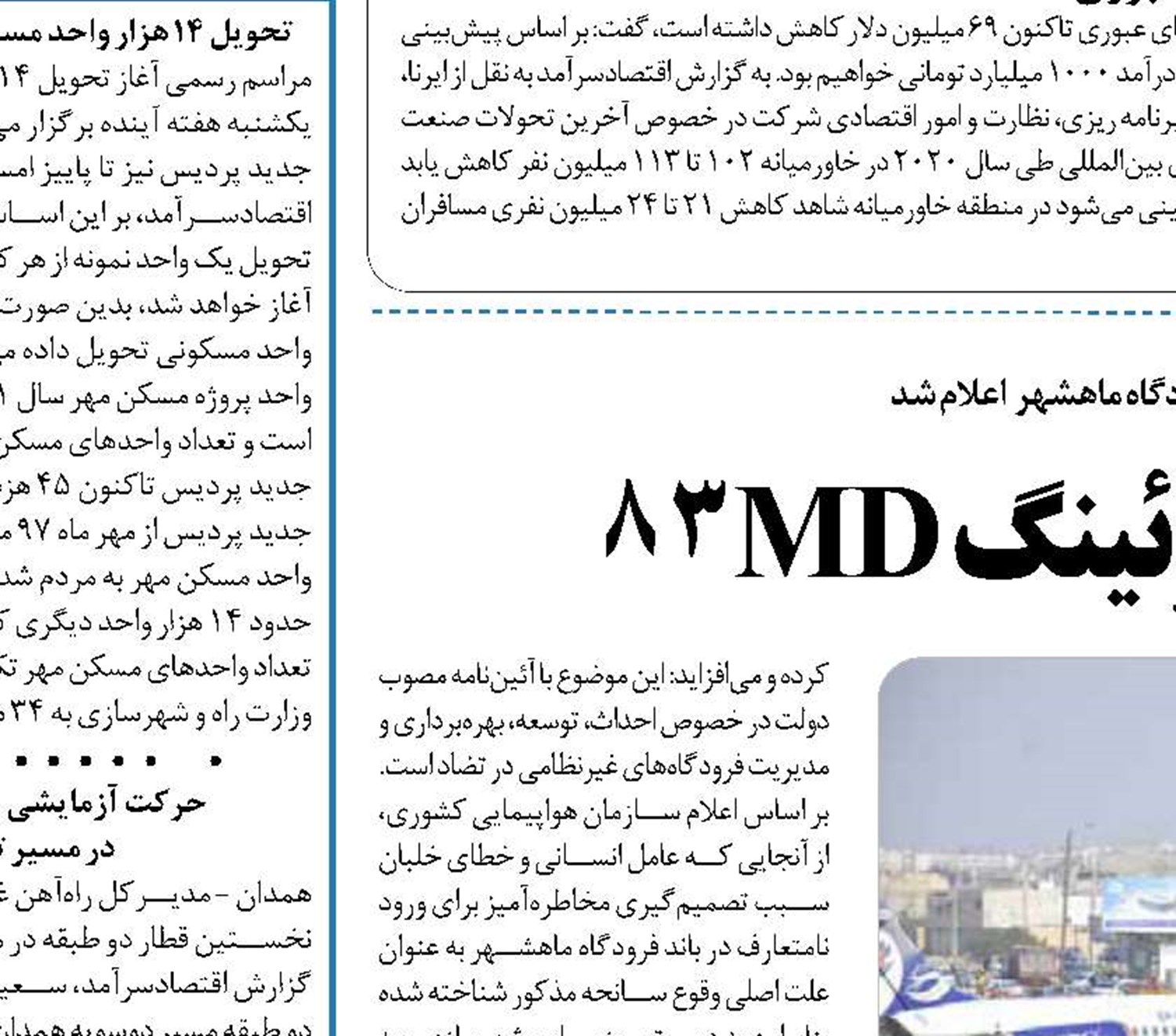  «خلبان » عامل حادثه بوئینگ ‏MD‏83 ‏ 