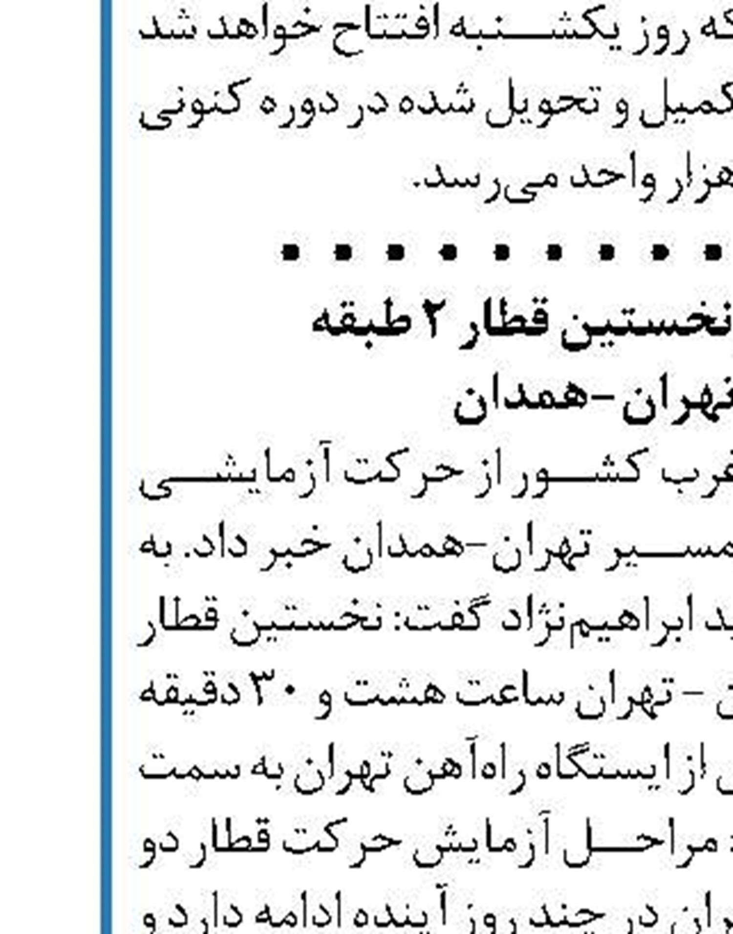 راه اندازی سامانه ای در جهت شفافیت  مسائل مهندسی کشور