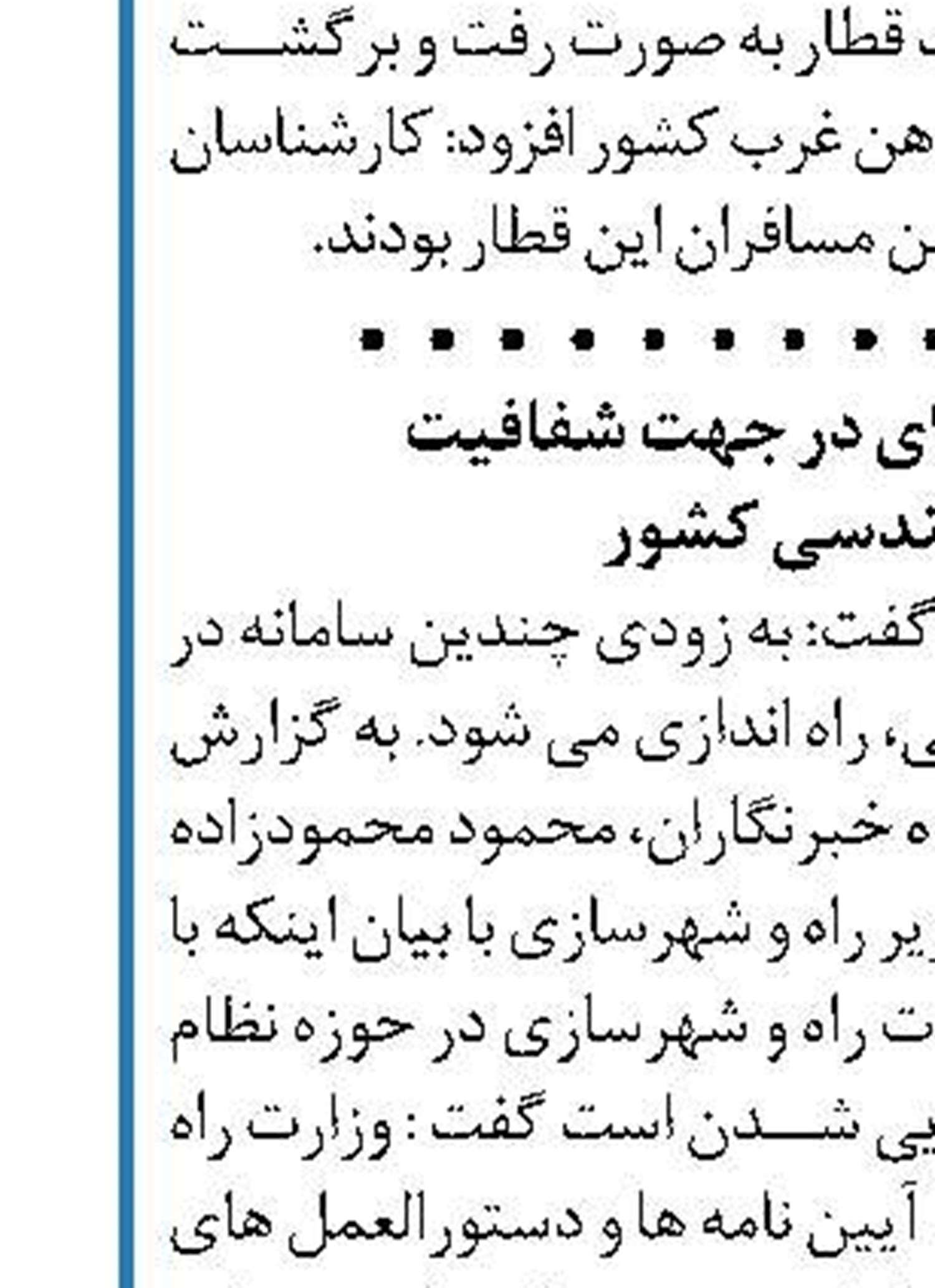 پیگیری طرح «ابرار» با بازسازی ۵ محور  روستایی استان سمنان