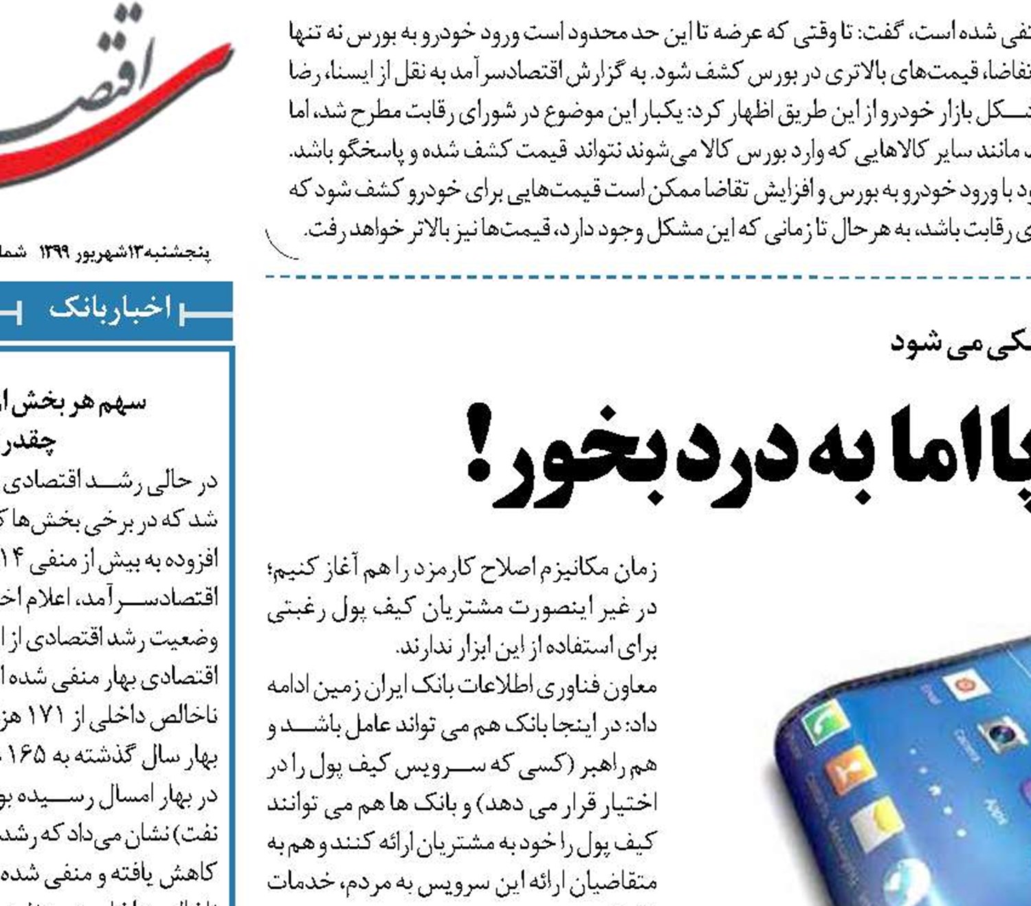 کیف پول الکترونیک نوپا اما  به درد بخور!