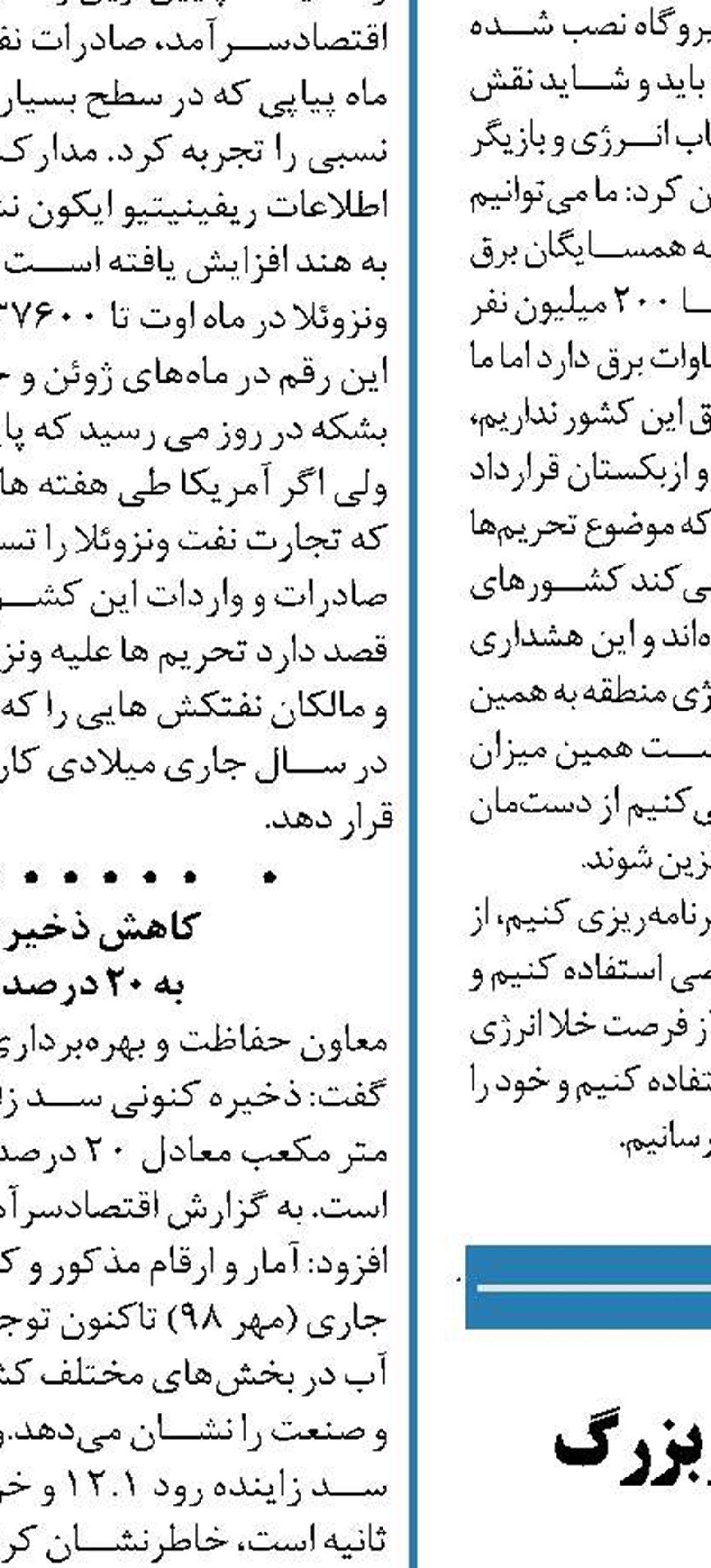 ساخت نیروگاه بومی صیناکو افتخار بزرگ صنعت برق است