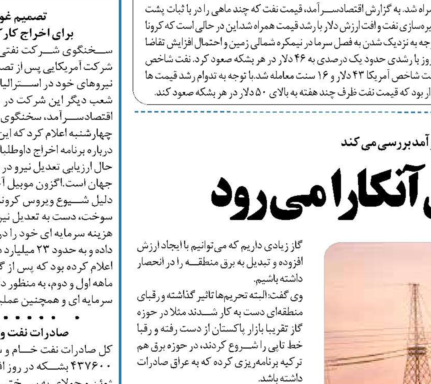 عراق برای برق به آغوش آنکارا می رود