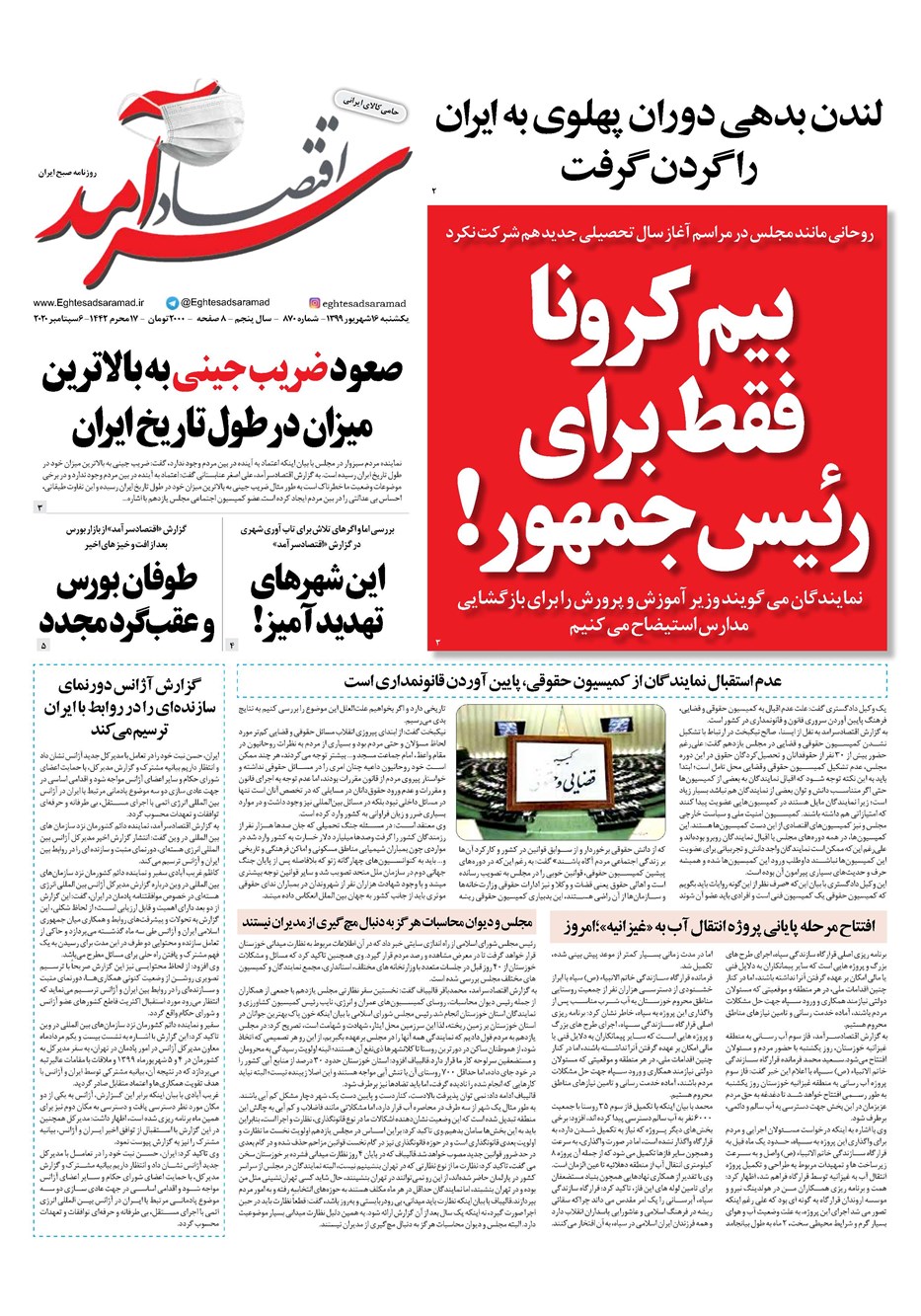 روزنامه تاریخ ۱۶ شهریور ۱۳۹۹