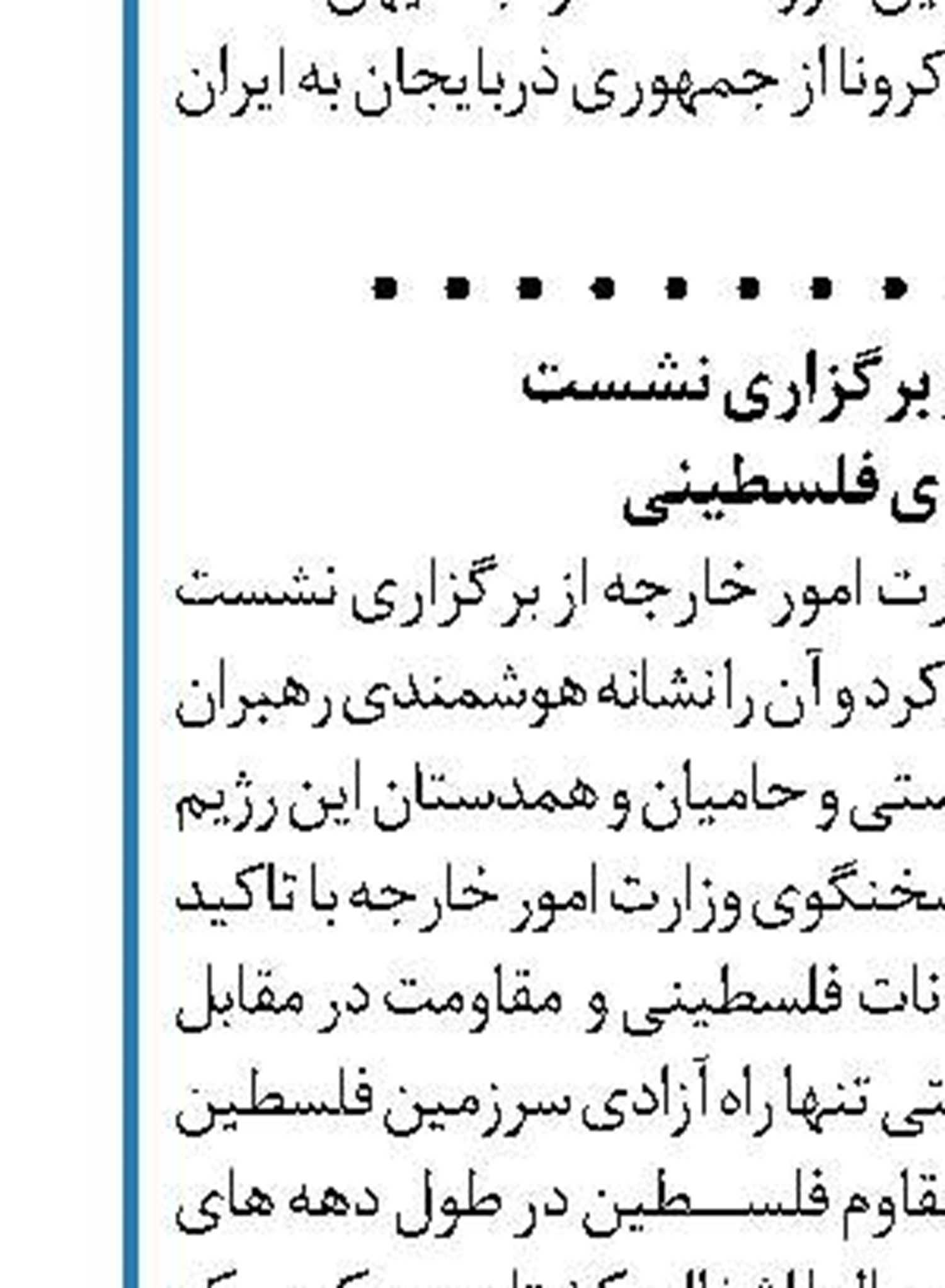 بیانیه سفارت ایران در افغانستان  درباره سفر هیات ایرانی به کابل