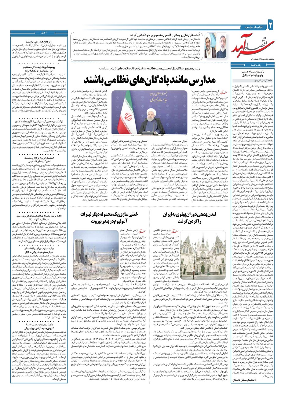 روزنامه تاریخ ۱۶ شهریور ۱۳۹۹