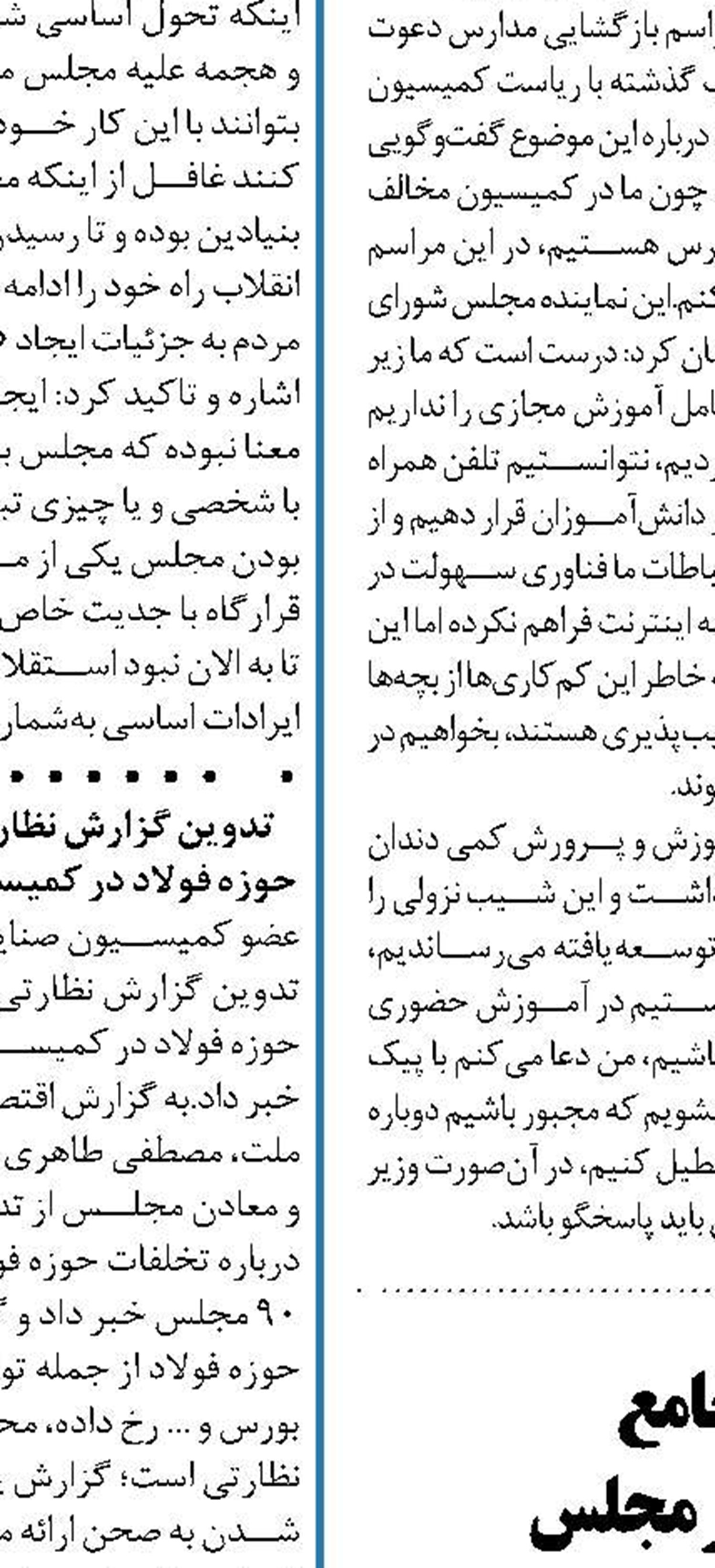 آخرین وضعیت طرح جامع  جمعیت و تعالی خانواده در مجلس