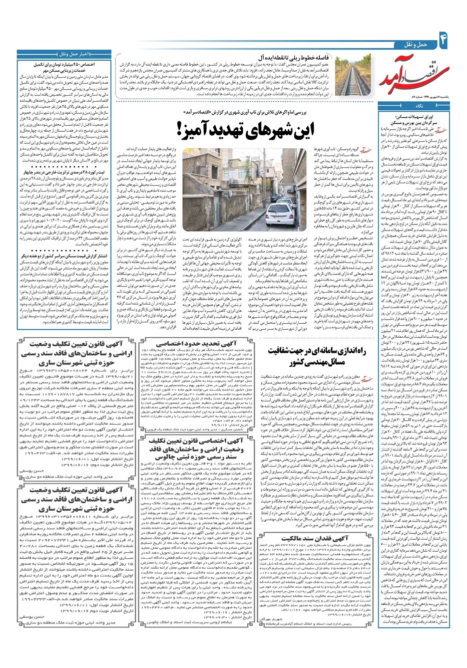 روزنامه تاریخ ۱۶ شهریور ۱۳۹۹