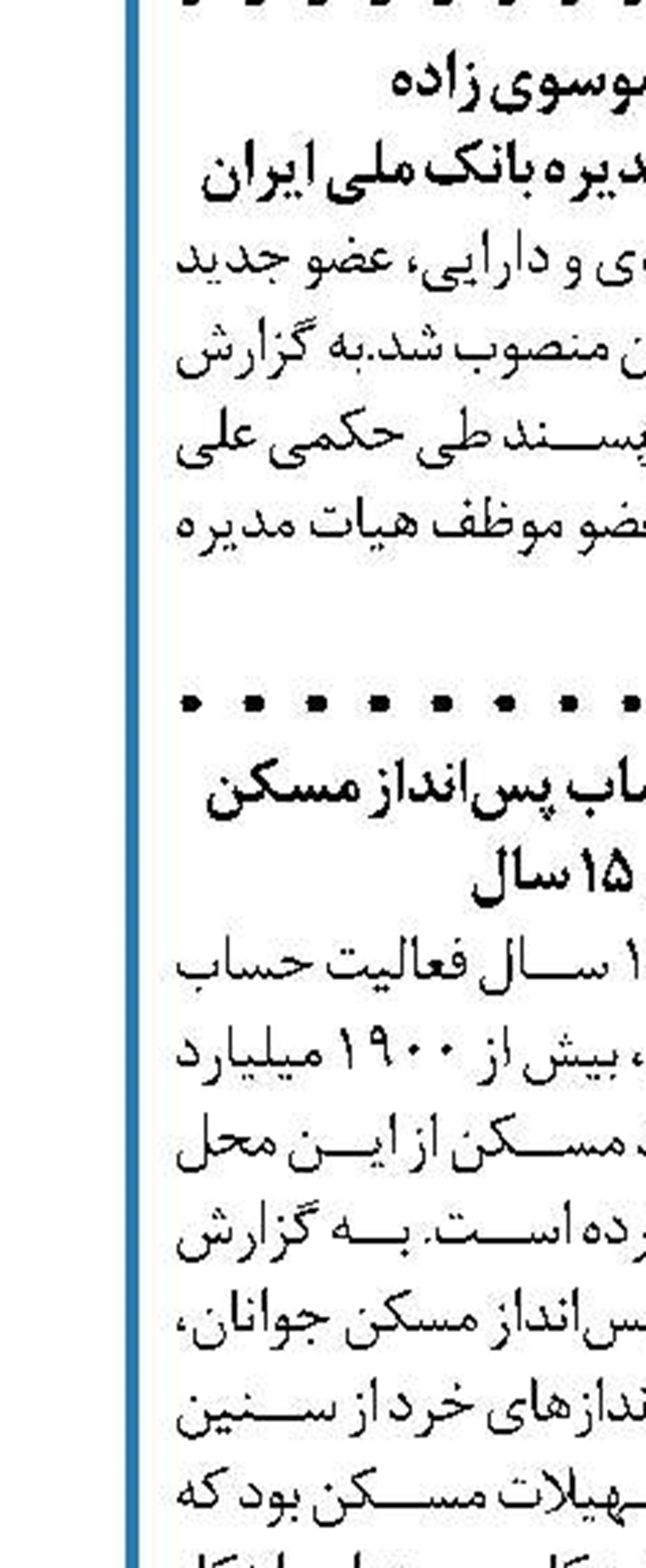 فروش 280 هزار میلیارد ریال  از اموال مازاد بانک‌ها 