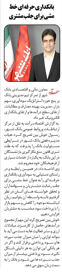 بانکداری حرفه ای خط مشی برای جلب مشتری