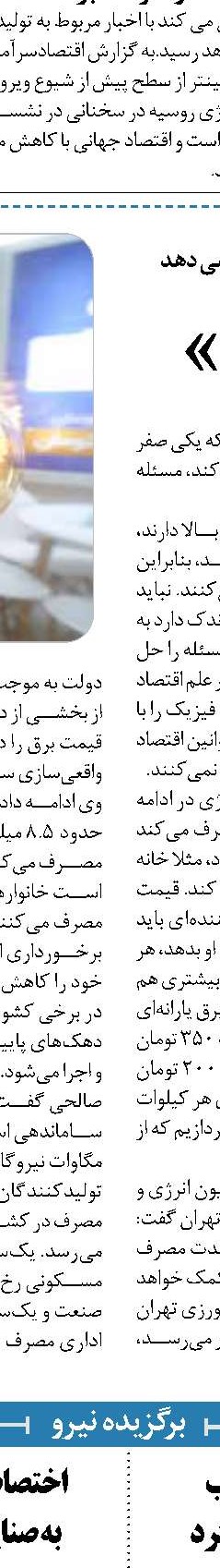 تجدیدپذیرها مهمان پرمصرف ها 