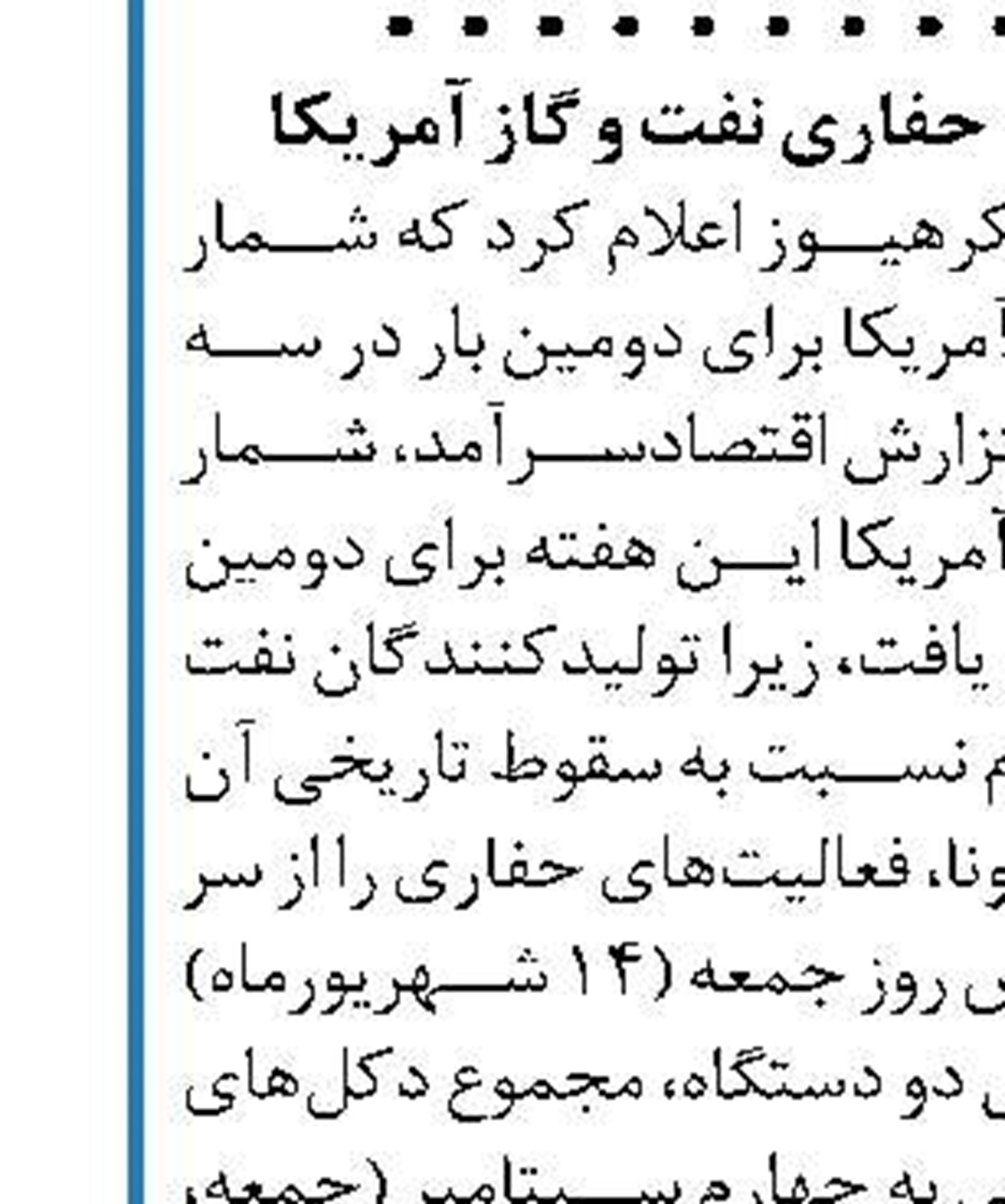 سقوط نفت آمریکا به پایین ۴۰ دلار 