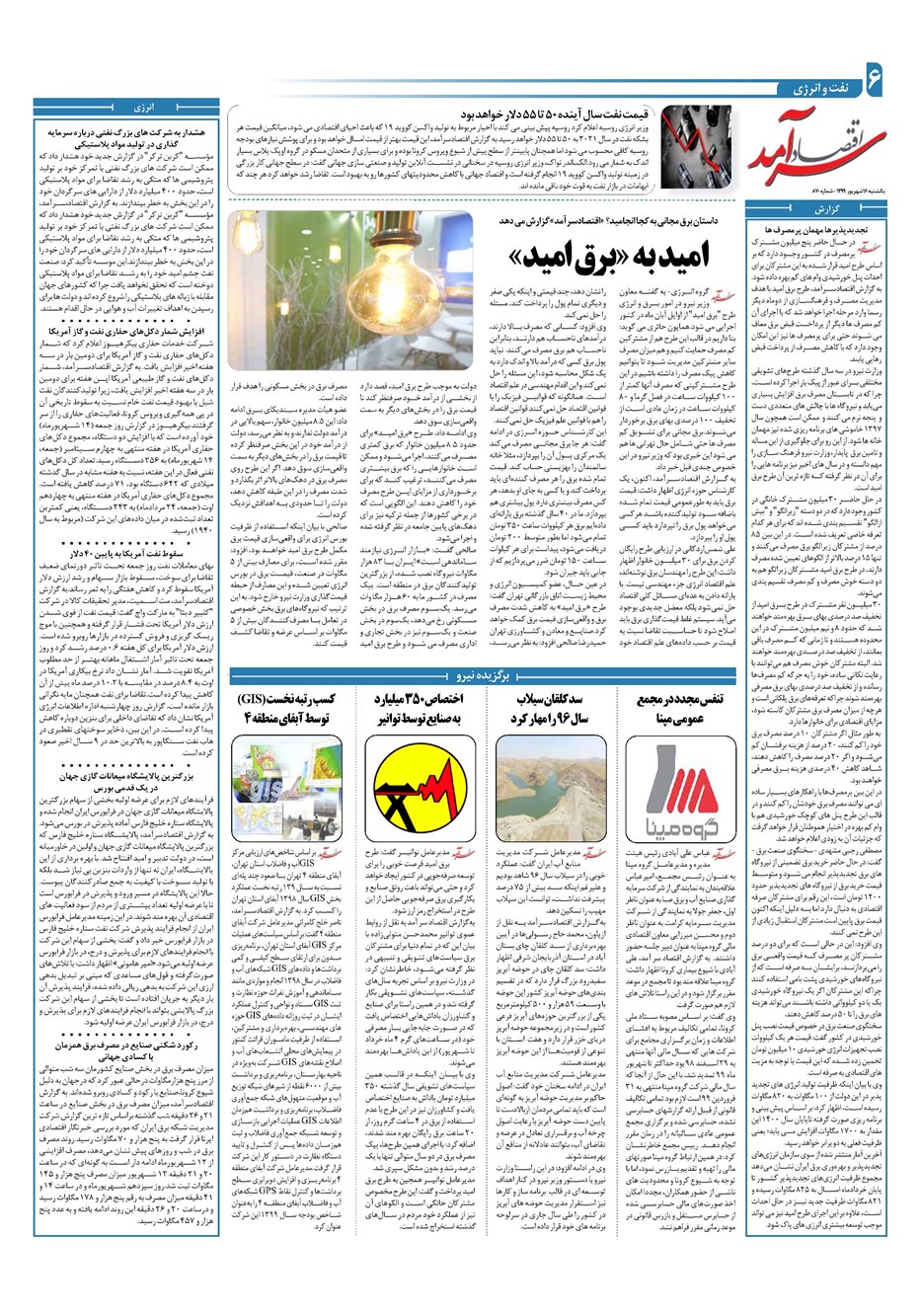 روزنامه تاریخ ۱۶ شهریور ۱۳۹۹