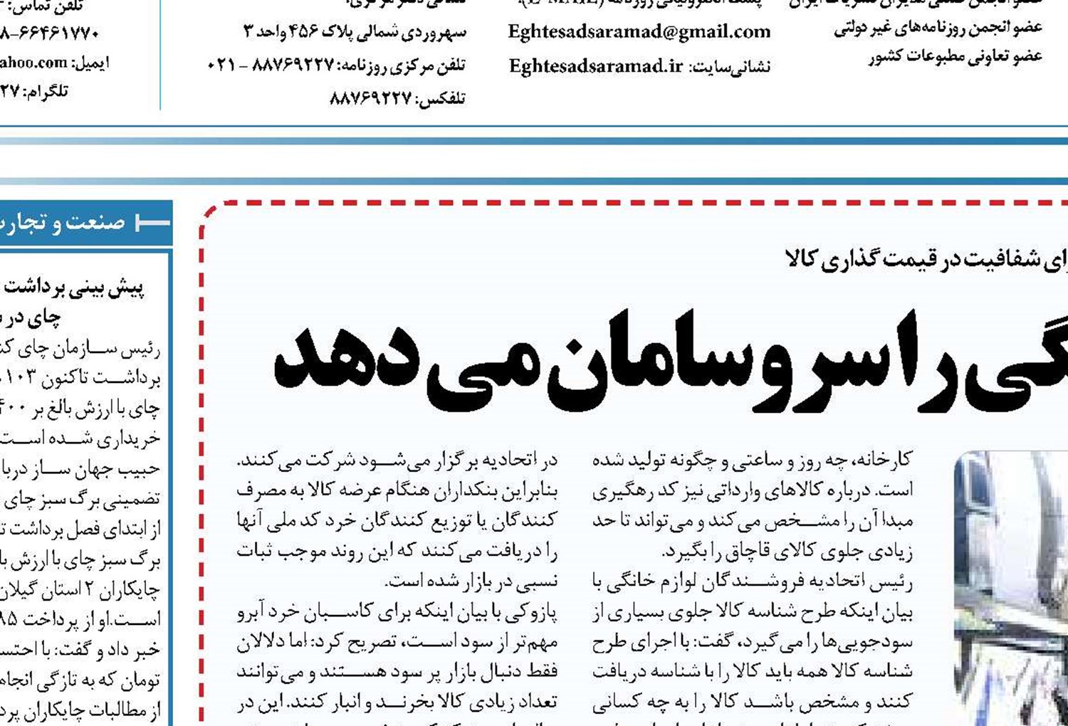 «شناسه کالا» بازار لوازم خانگی را سروسامان می دهد