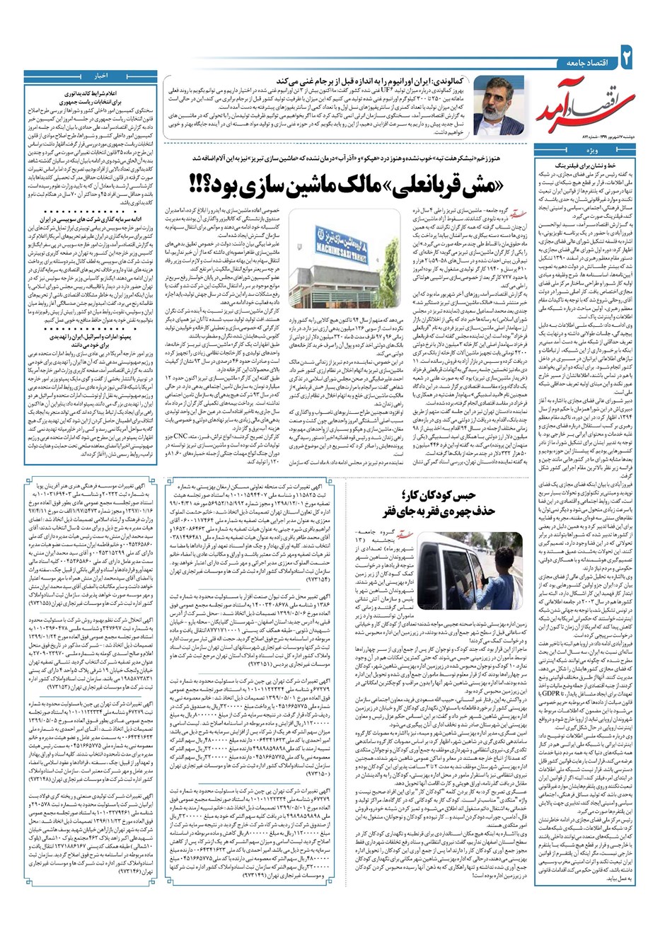 روزنامه تاریخ ۱۷ شهریور ۱۳۹۹