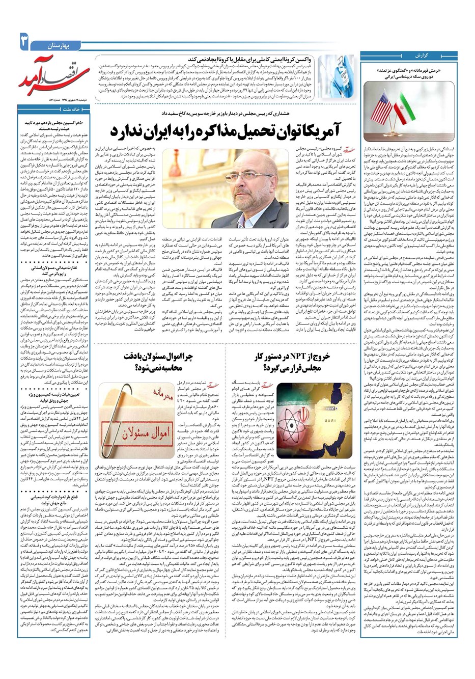 روزنامه تاریخ ۱۷ شهریور ۱۳۹۹