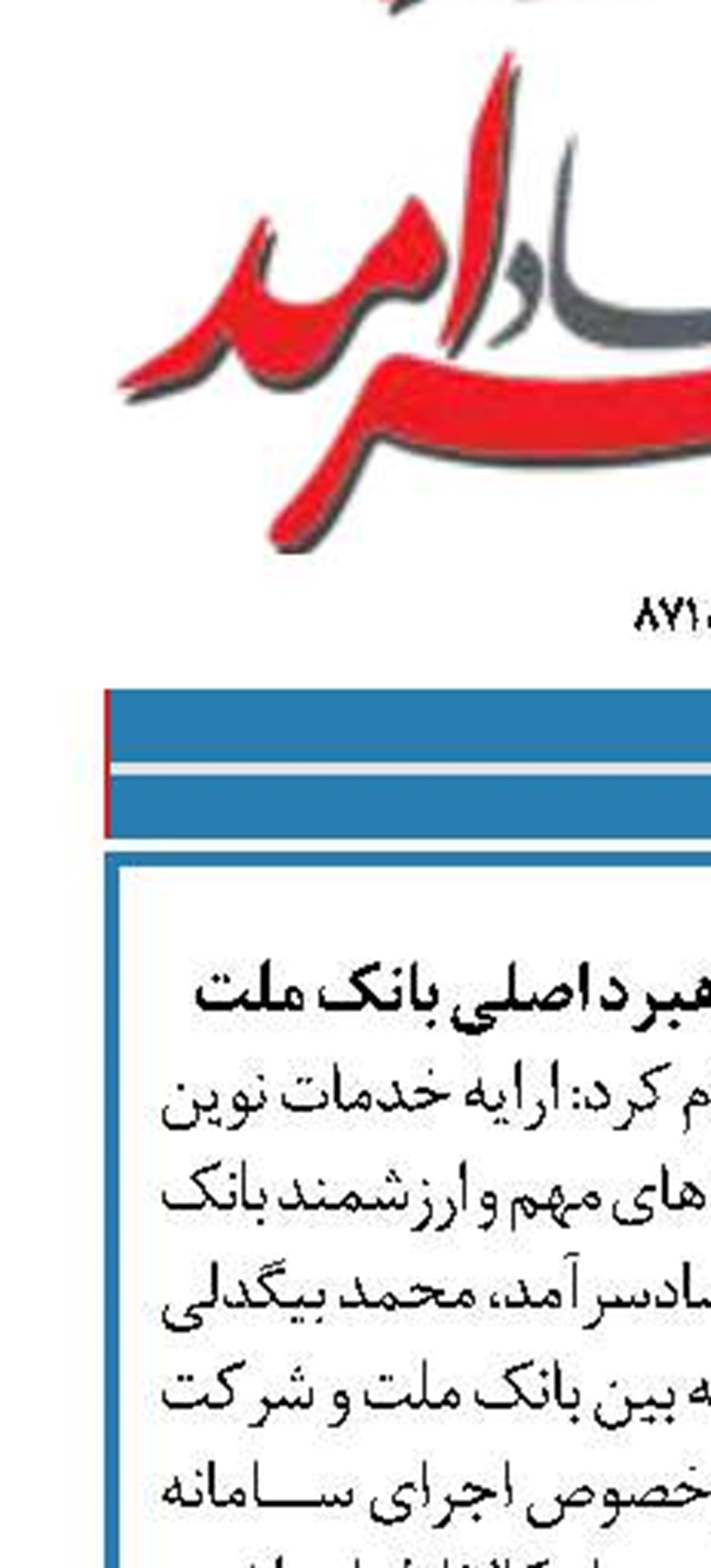 ارائه خدمات نوین، راهبرد اصلی بانک ملت