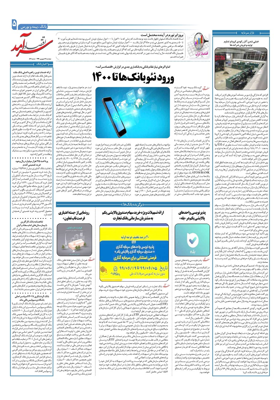 روزنامه تاریخ ۱۷ شهریور ۱۳۹۹