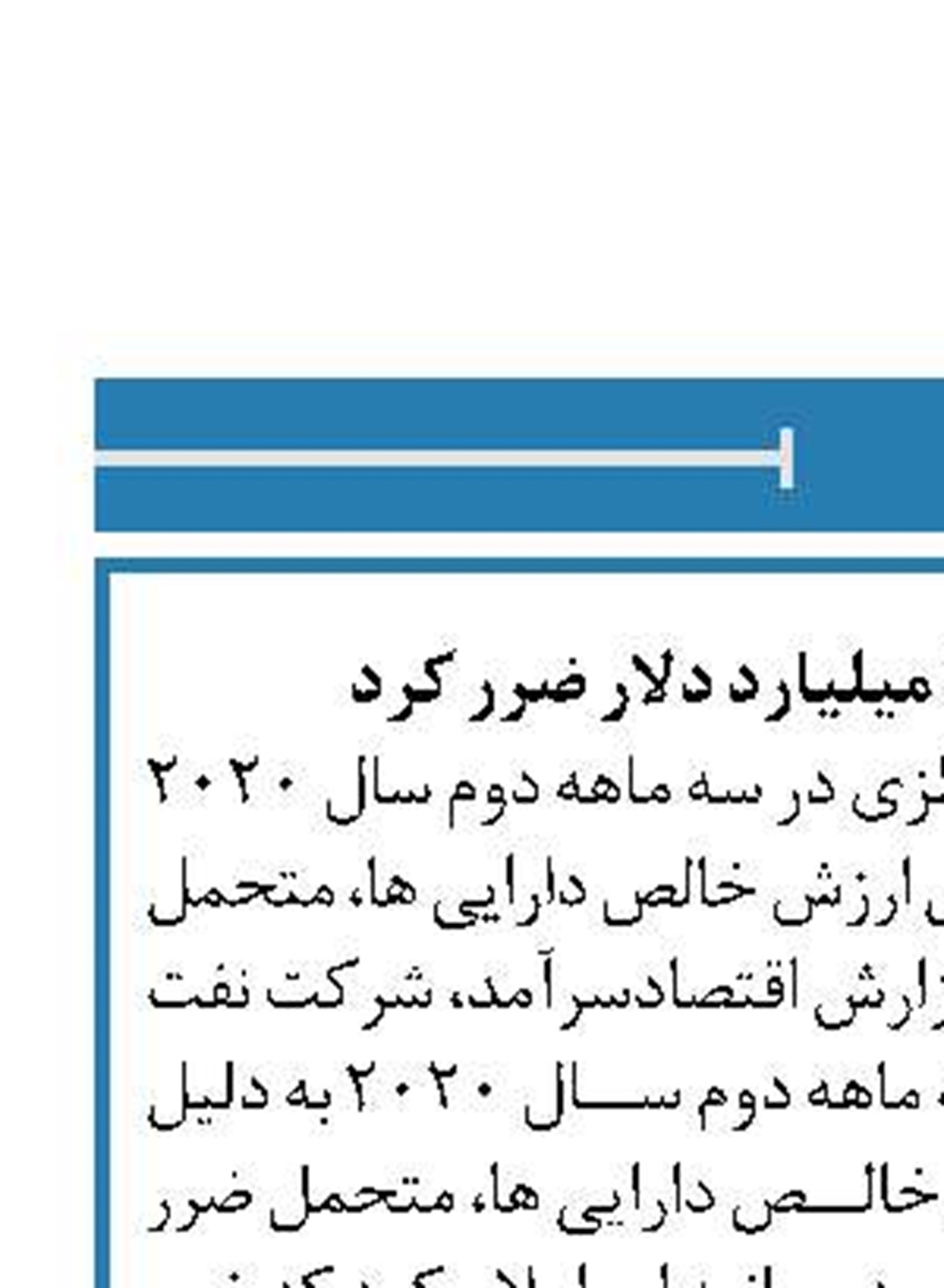 پتروناس مالزی ۵.۱ میلیارد دلار ضرر کرد