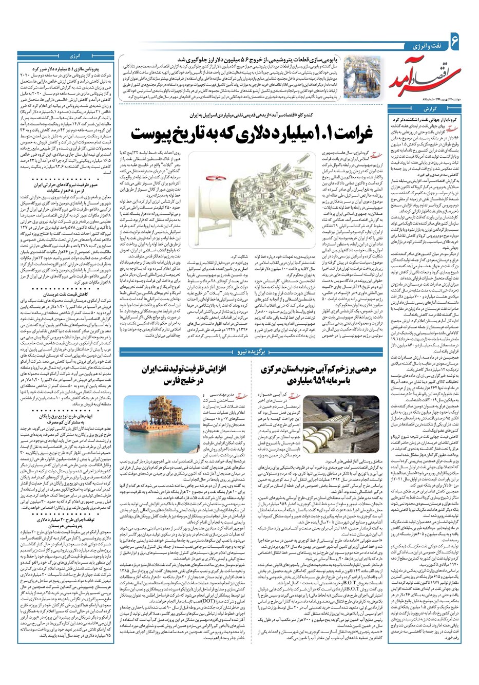 روزنامه تاریخ ۱۷ شهریور ۱۳۹۹