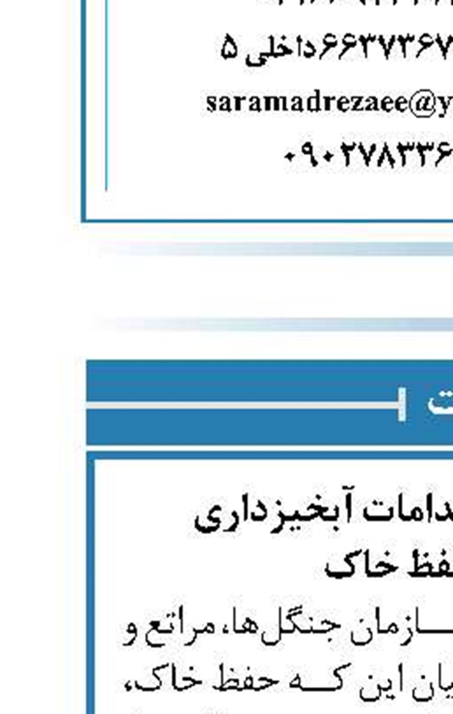 ضرورت انجام اقدامات آبخیزداری  برای حفظ خاک 