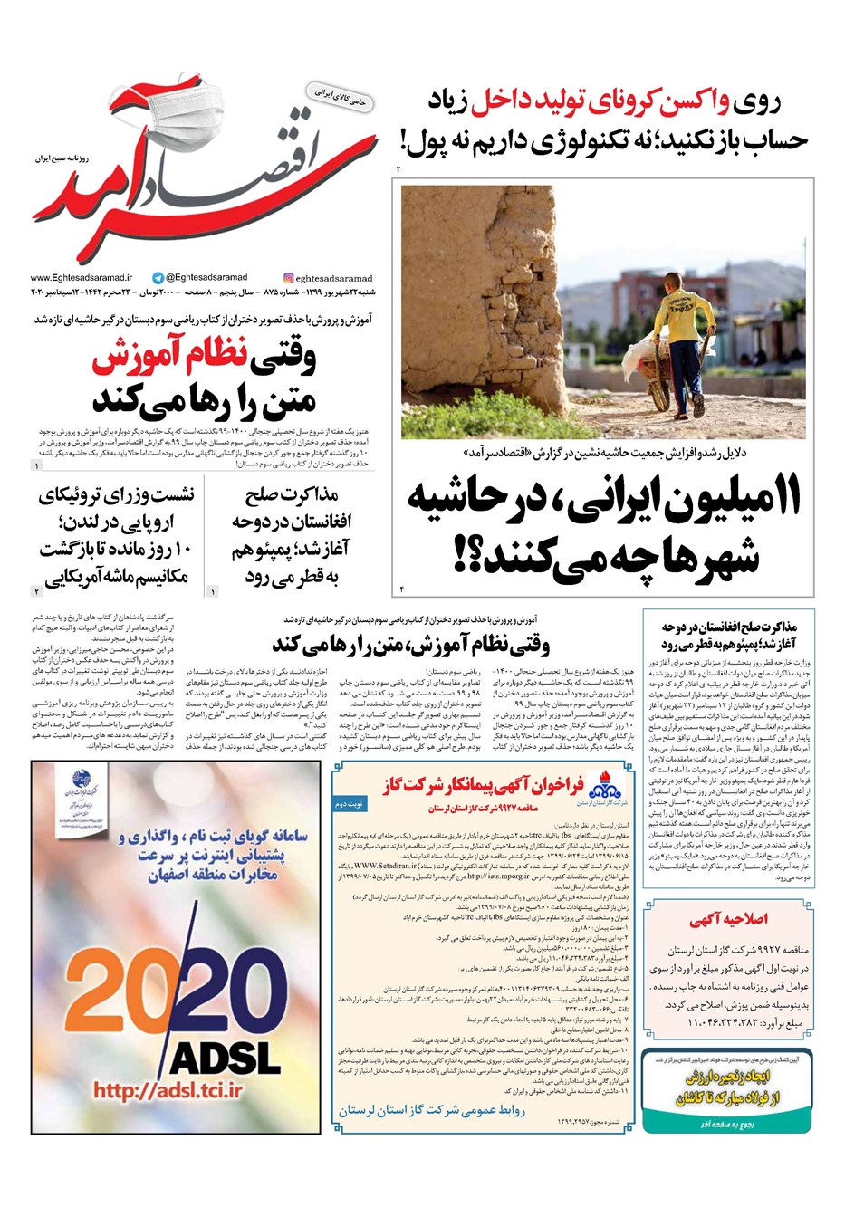 روزنامه تاریخ ۲۲ شهریور ۱۳۹۹
