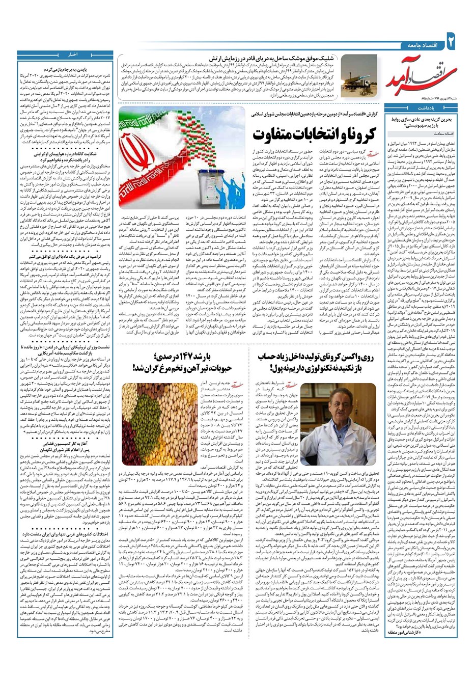 روزنامه تاریخ ۲۲ شهریور ۱۳۹۹