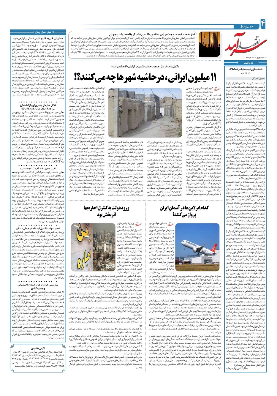 روزنامه تاریخ ۲۲ شهریور ۱۳۹۹