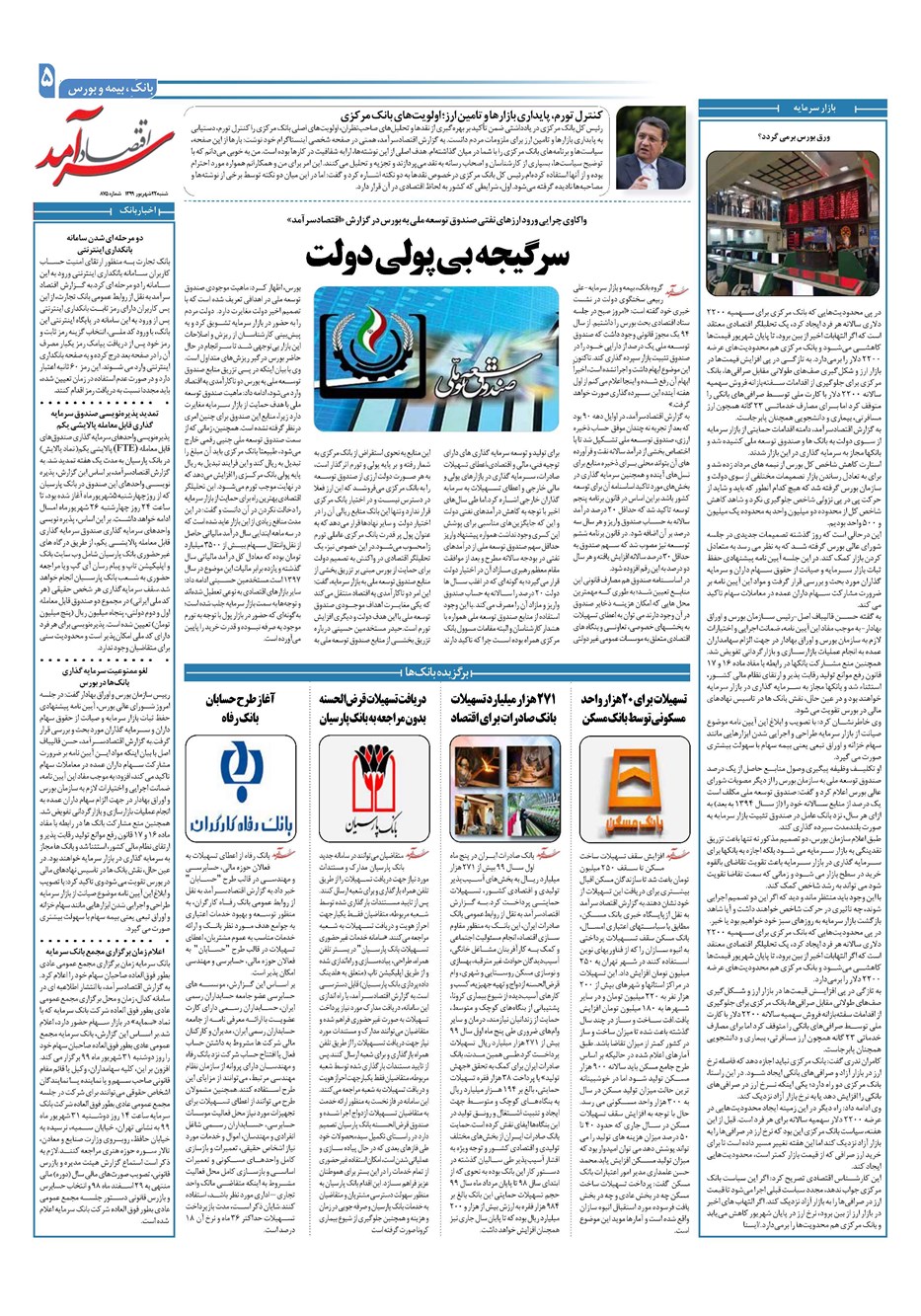 روزنامه تاریخ ۲۲ شهریور ۱۳۹۹