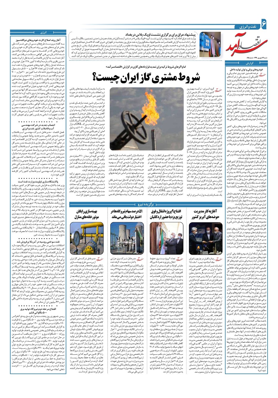 روزنامه تاریخ ۲۲ شهریور ۱۳۹۹