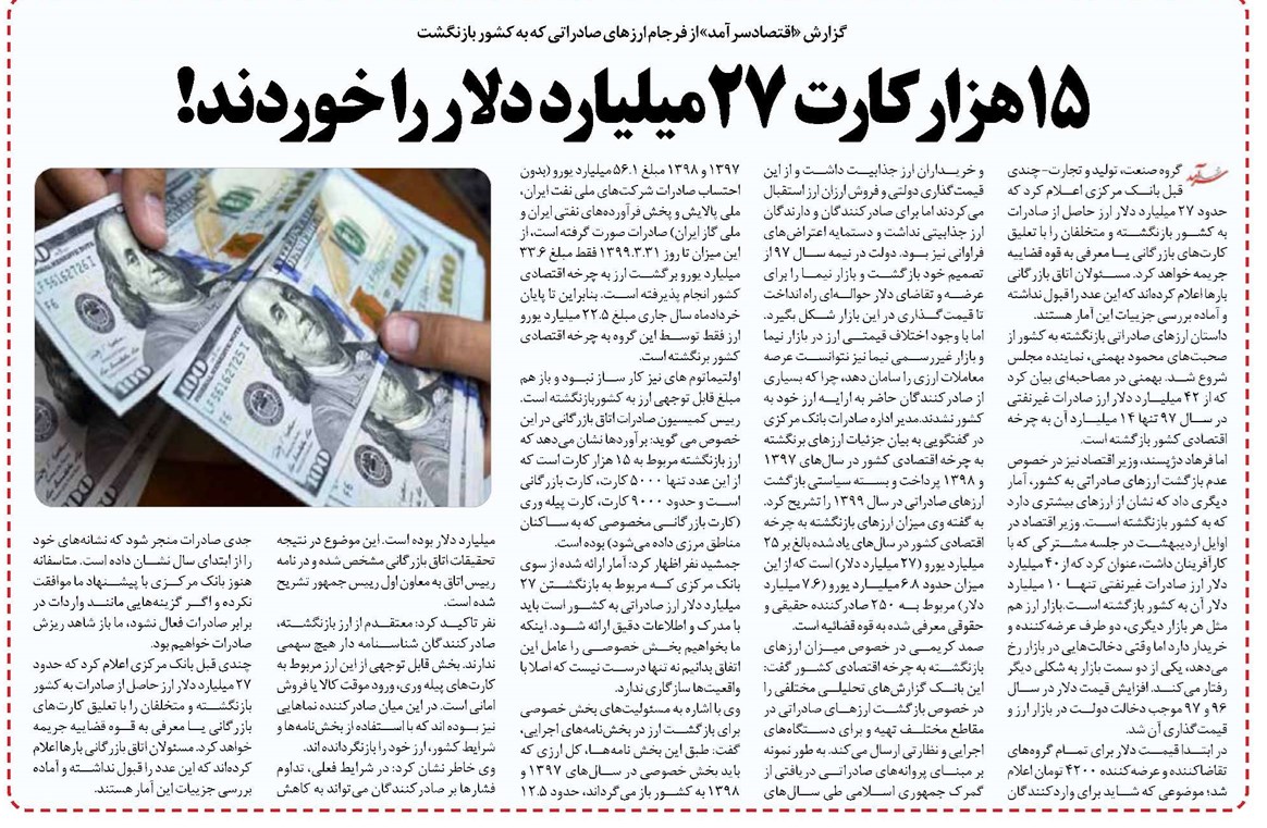 15 هزار کارت ۲۷ میلیارد دلار را خوردند!