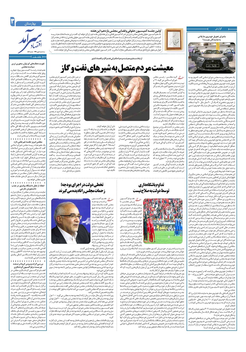 روزنامه تاریخ ۱ مهر ۱۳۹۹
