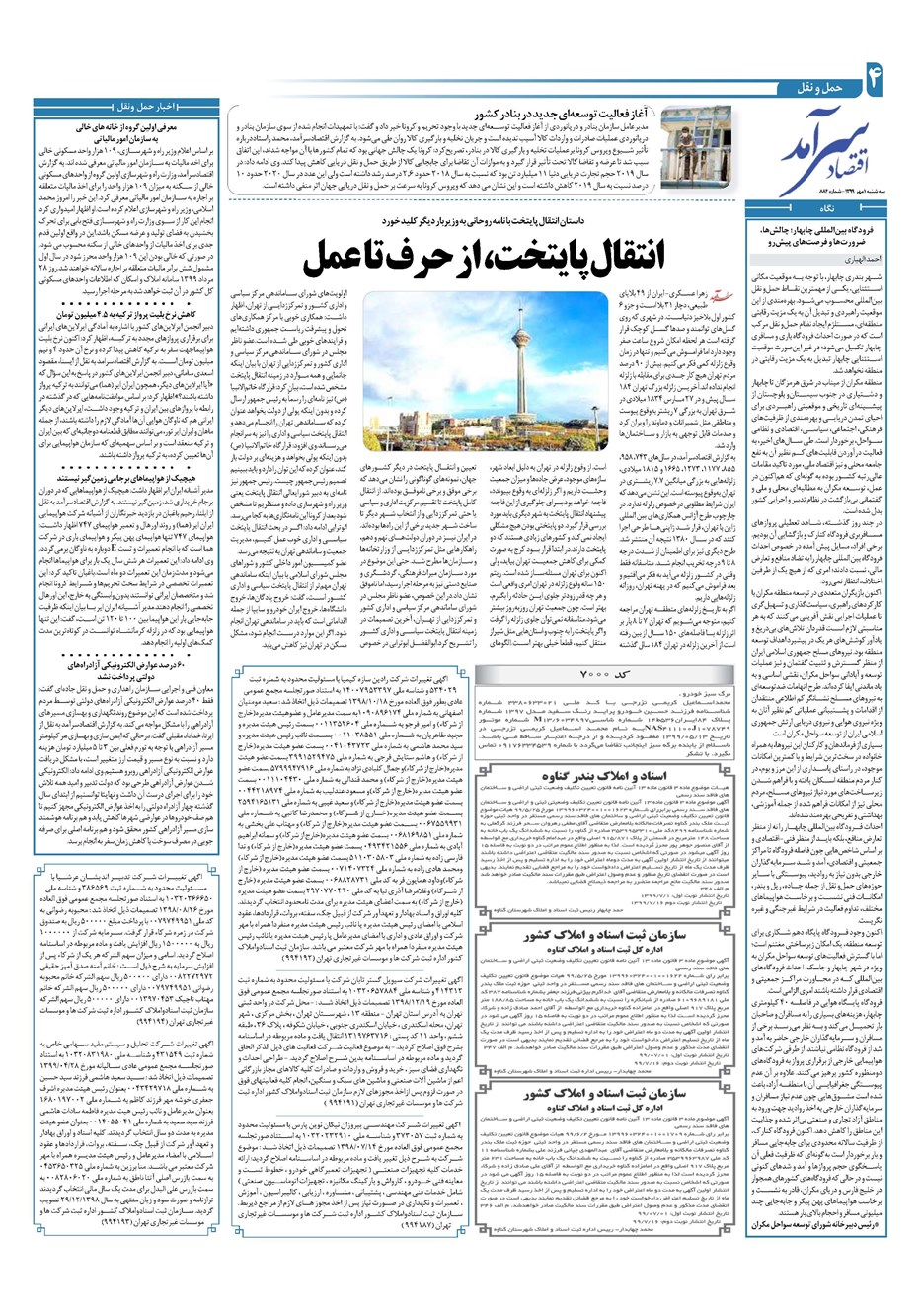 روزنامه تاریخ ۱ مهر ۱۳۹۹