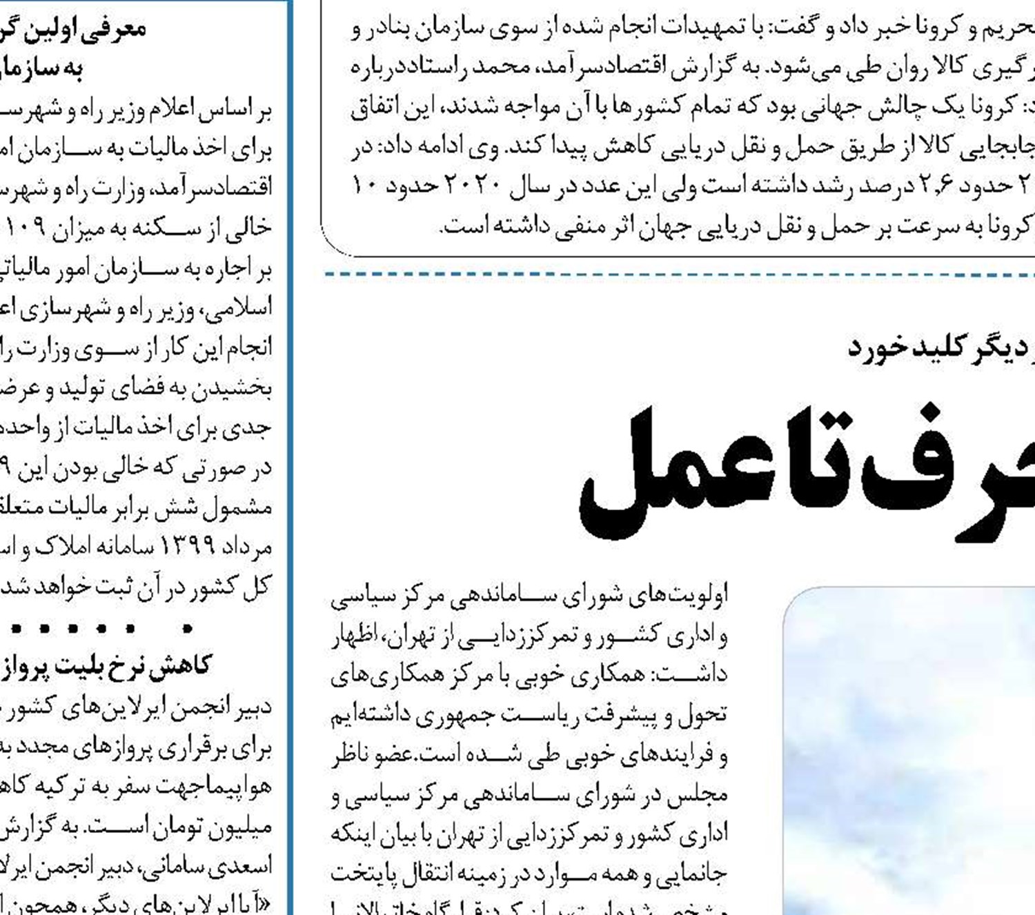 انتقال پایتخت، از حرف تا عمل