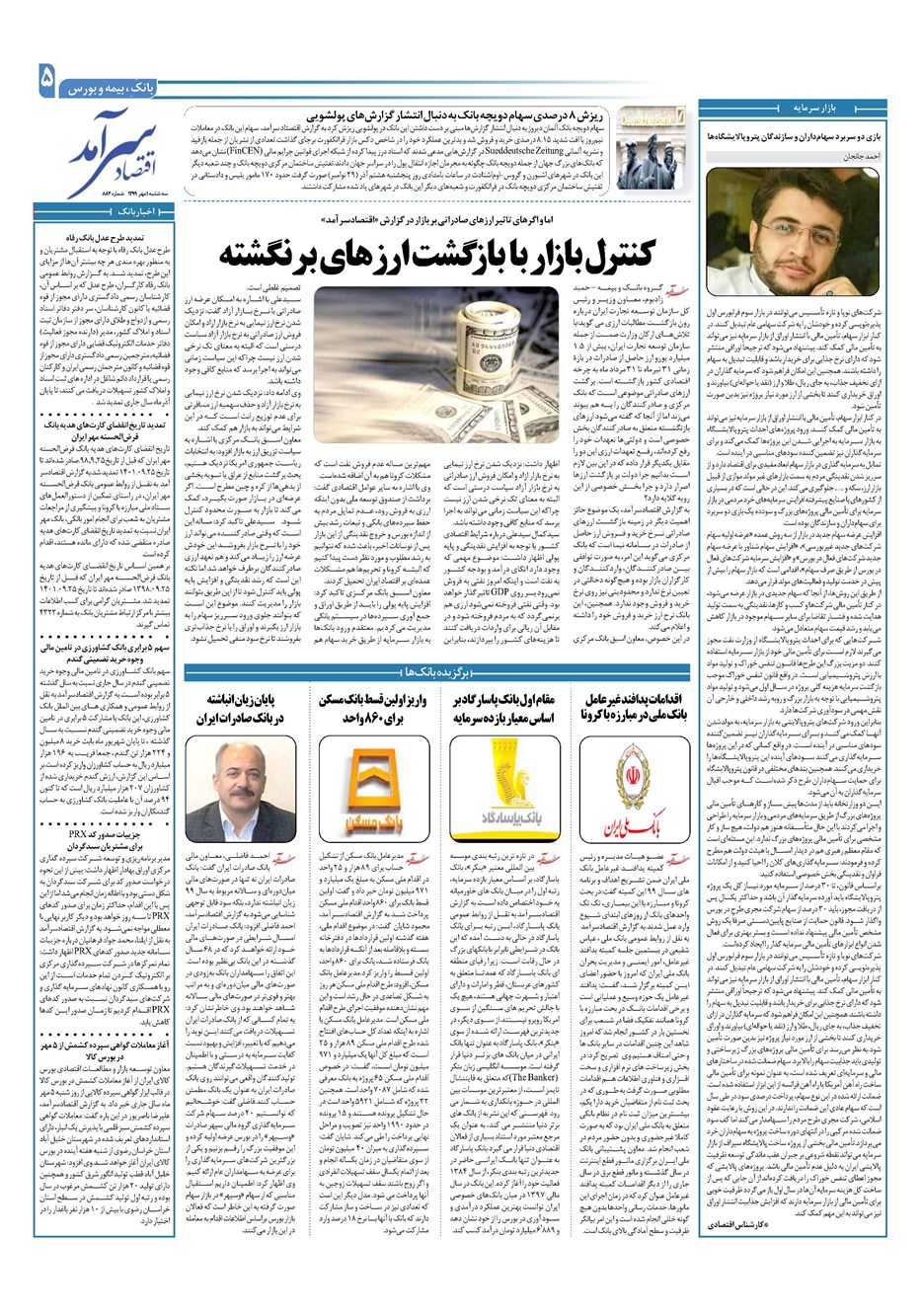 روزنامه تاریخ ۱ مهر ۱۳۹۹