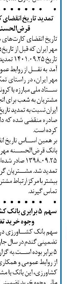 پایان زیان انباشته  در بانک صادرات ایران
